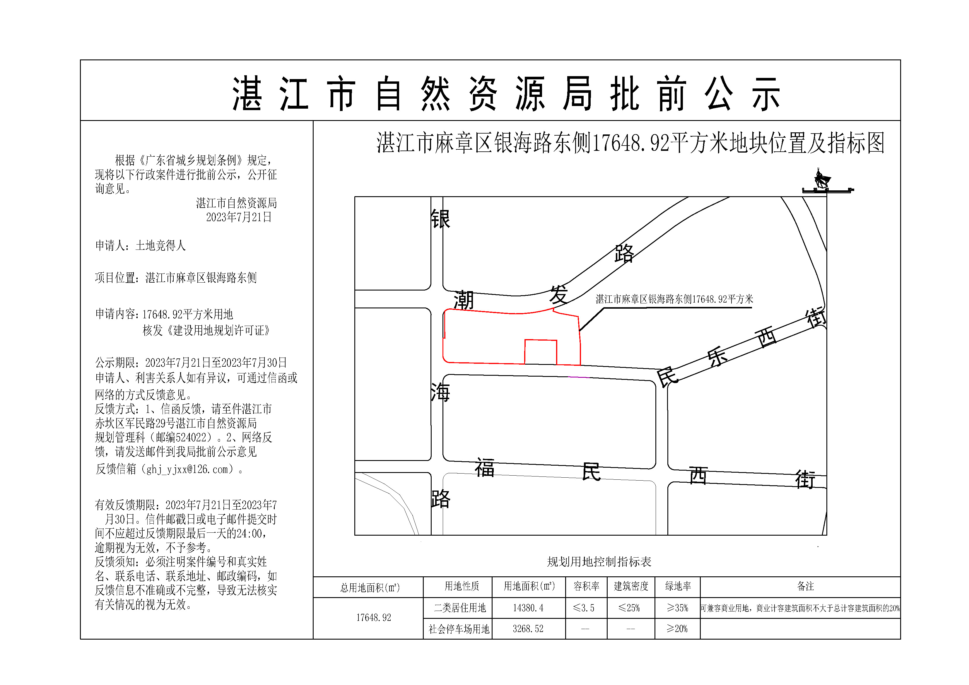 2-湛江市麻章区银海路东侧17648.92平方米-公示版本-模型.jpg