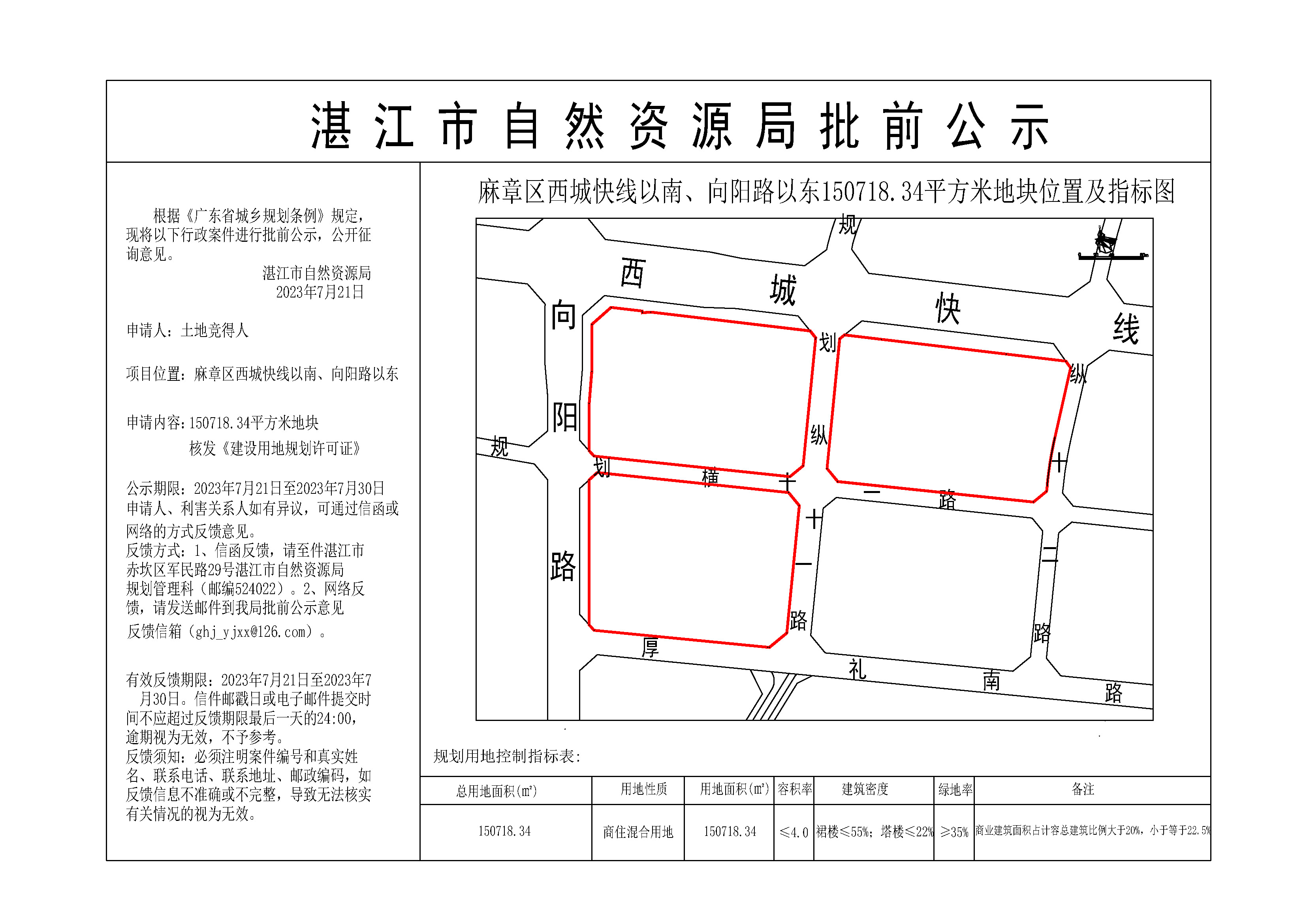 1-麻章区西城快线以南、向阳路以东150718.34平方米-公示版本(1)-模型.jpg
