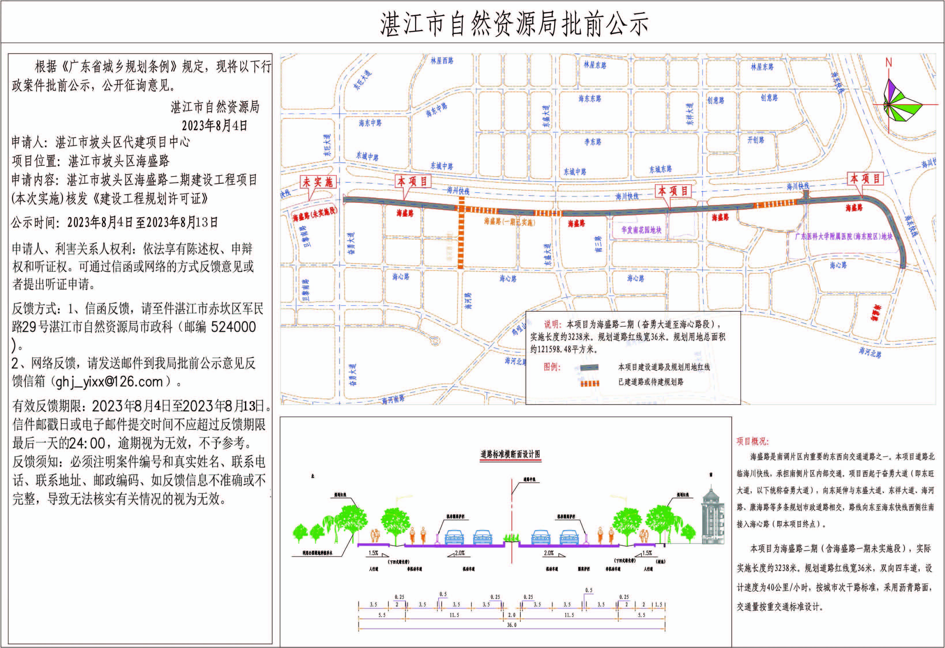 海盛路二期规划公示.jpg