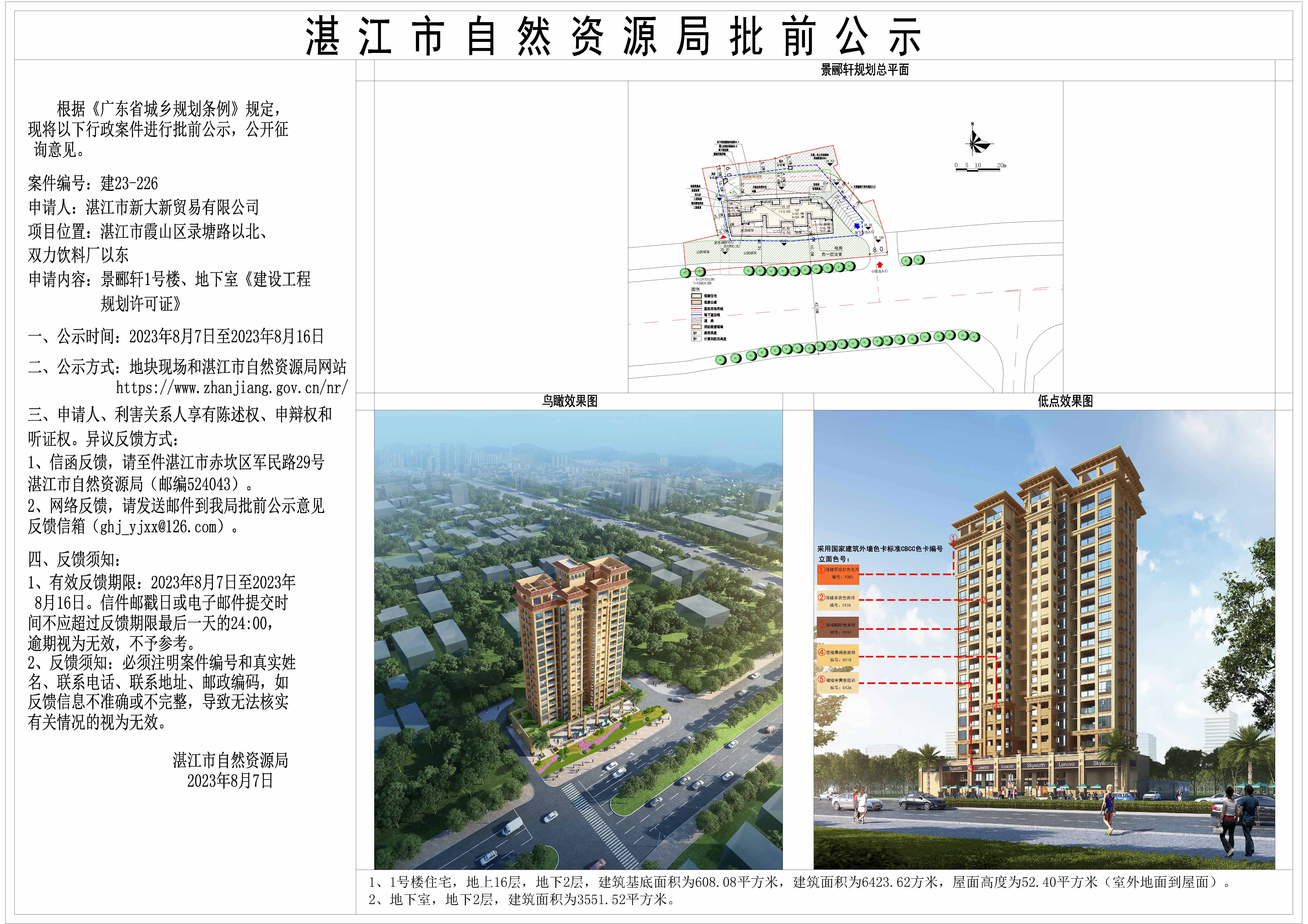 景郦轩建筑工程许可证2023.0803-Model.jpg