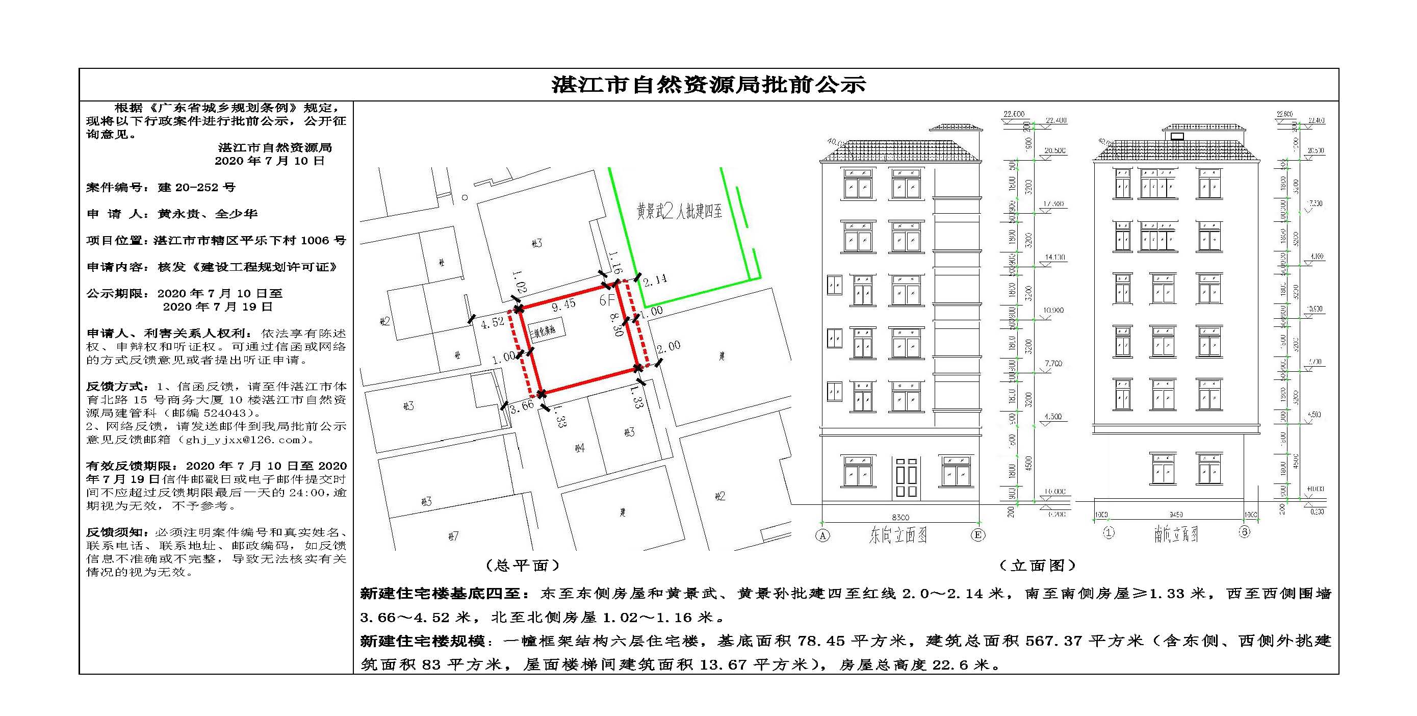 批前公示（黄永贵、全少华）.jpg