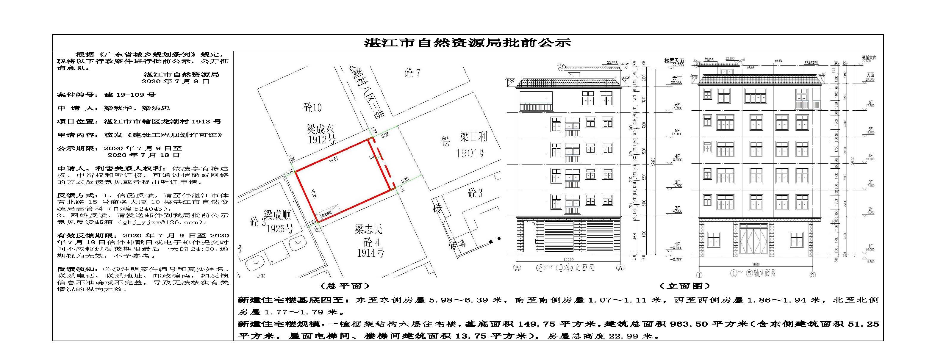 批前公示（梁秋华、梁洪忠）.jpg