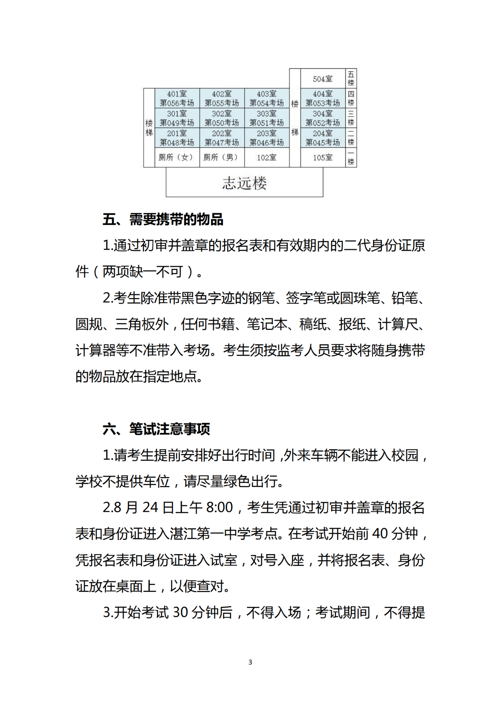 2023年湛江第一中学面向社会公开招聘教职工笔试通知_纯图版_02.png
