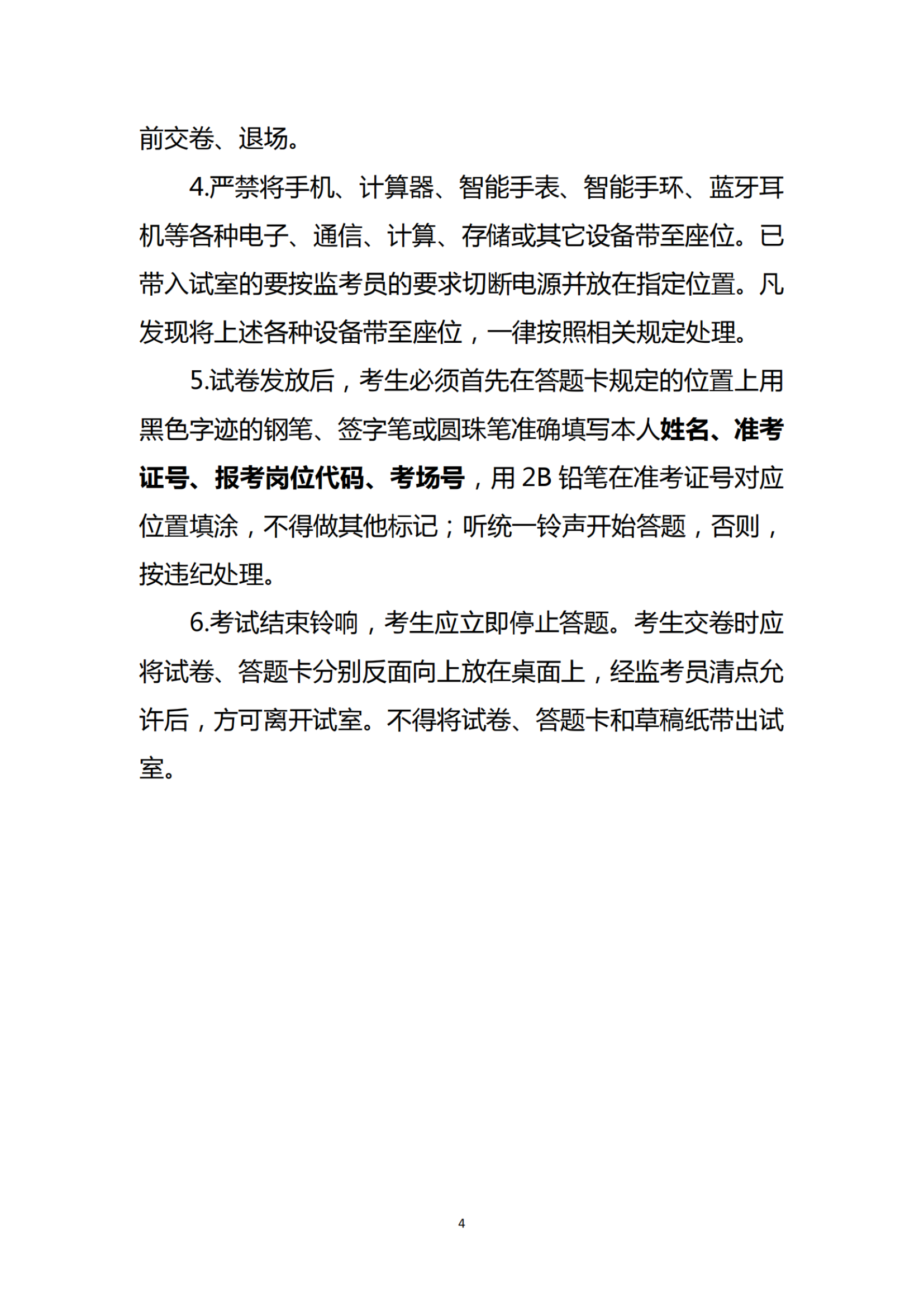 2023年湛江第一中学面向社会公开招聘教职工笔试通知_纯图版_03.png