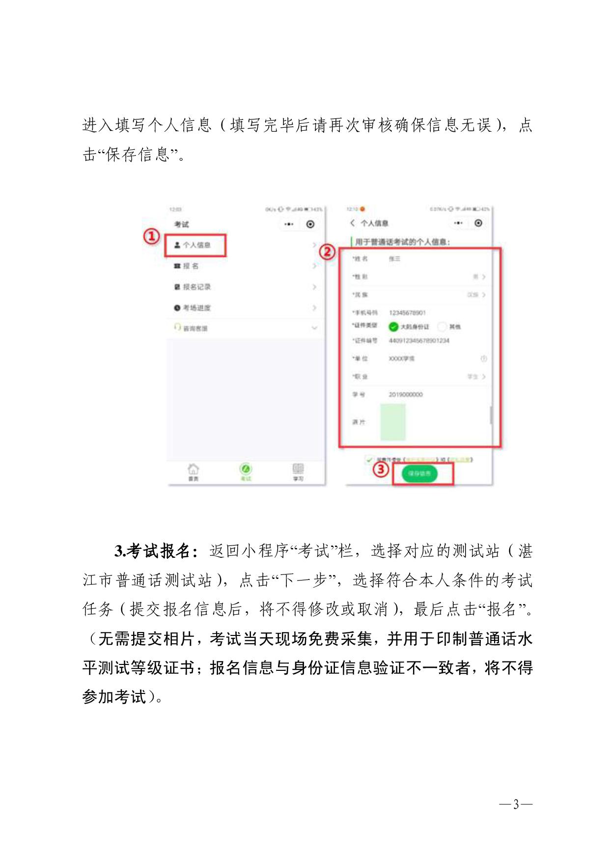湛江市语言文字工作委员会办公室关于2023年第三期面向社会人员普通话水平测试工作安排的通知-003.jpg