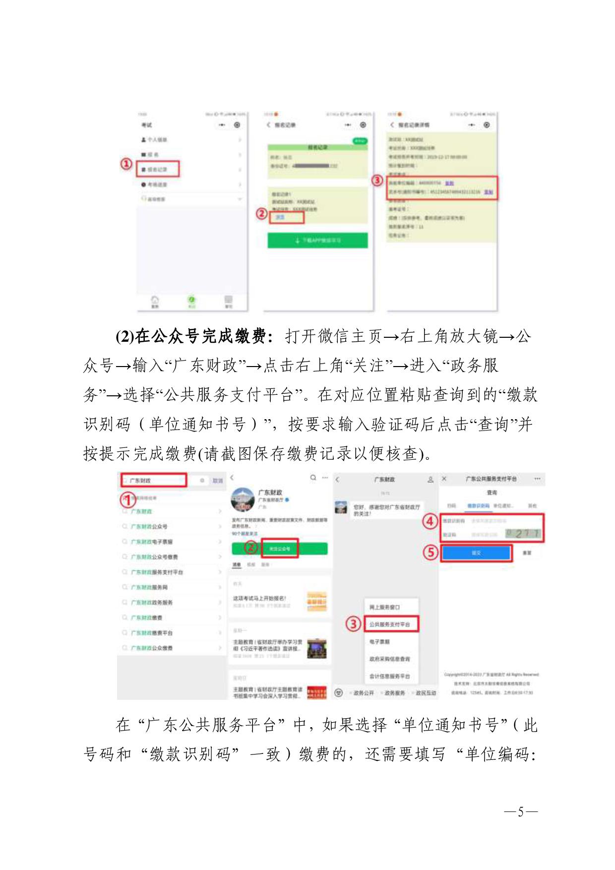 湛江市语言文字工作委员会办公室关于2023年第三期面向社会人员普通话水平测试工作安排的通知-005.jpg