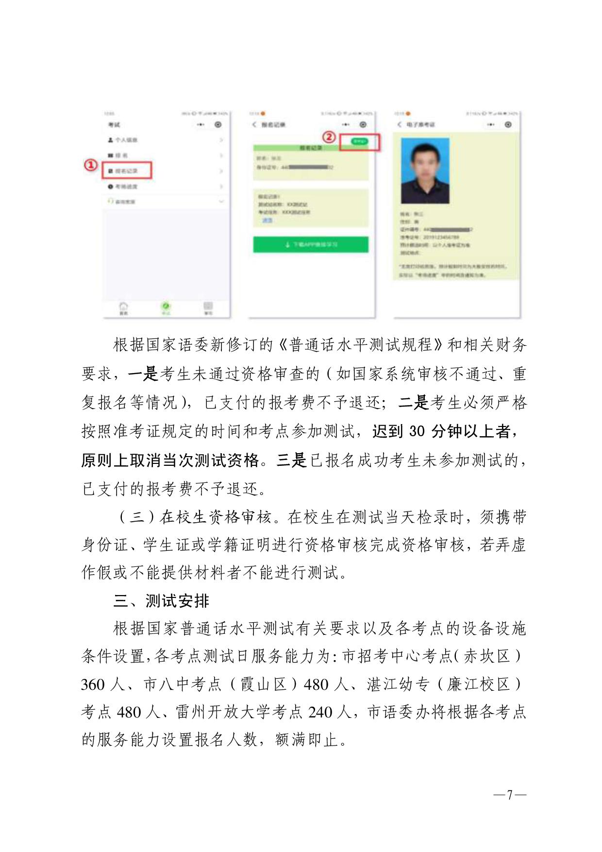 湛江市语言文字工作委员会办公室关于2023年第三期面向社会人员普通话水平测试工作安排的通知-007.jpg