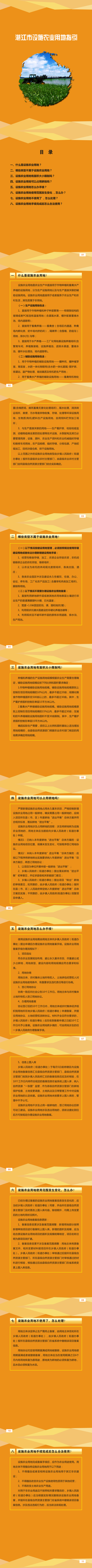 湛江市设施农业用地指引（小册子）_1_12.png