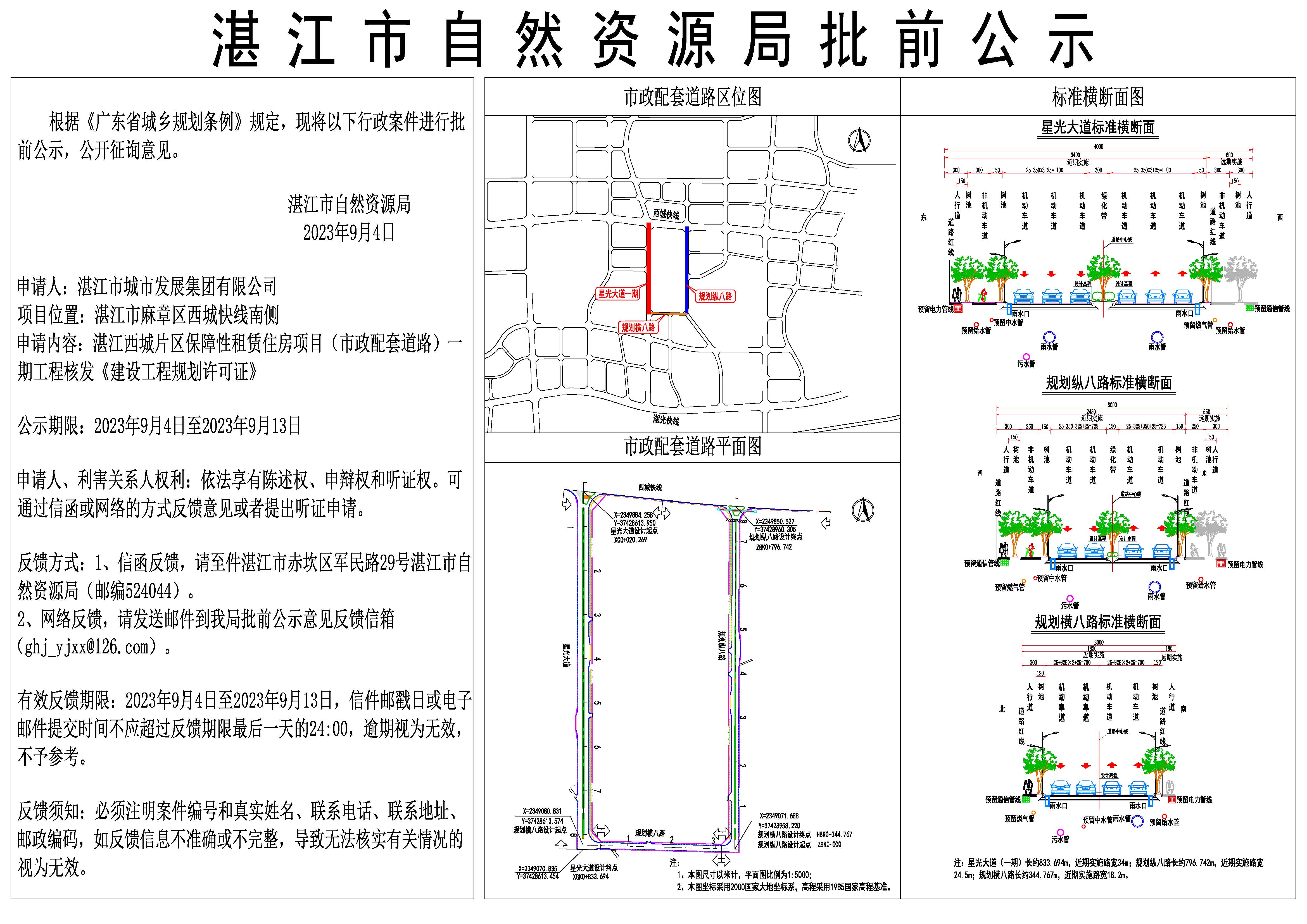 批前公示0904.jpg