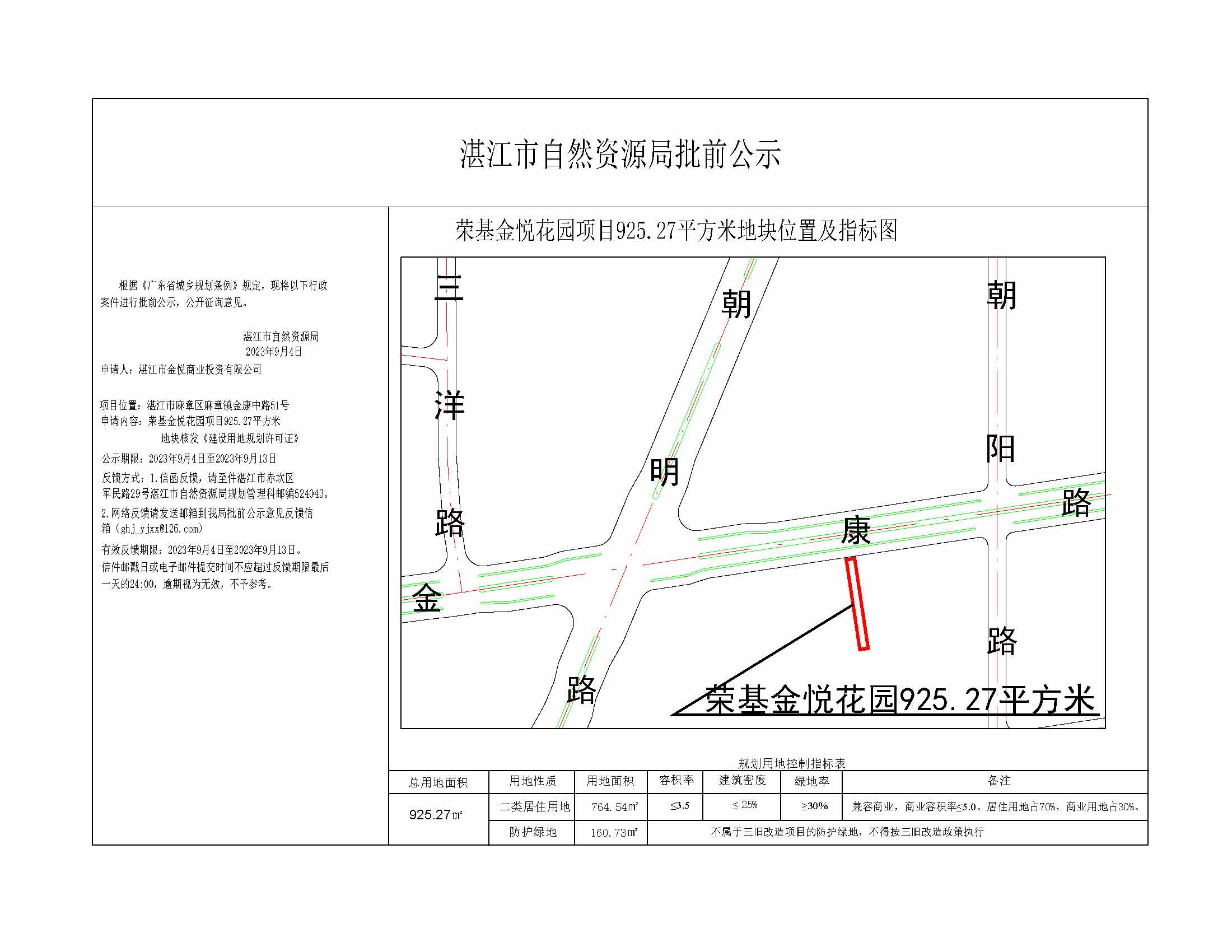 公示图-提供挂网（荣基金悦花园）.jpg