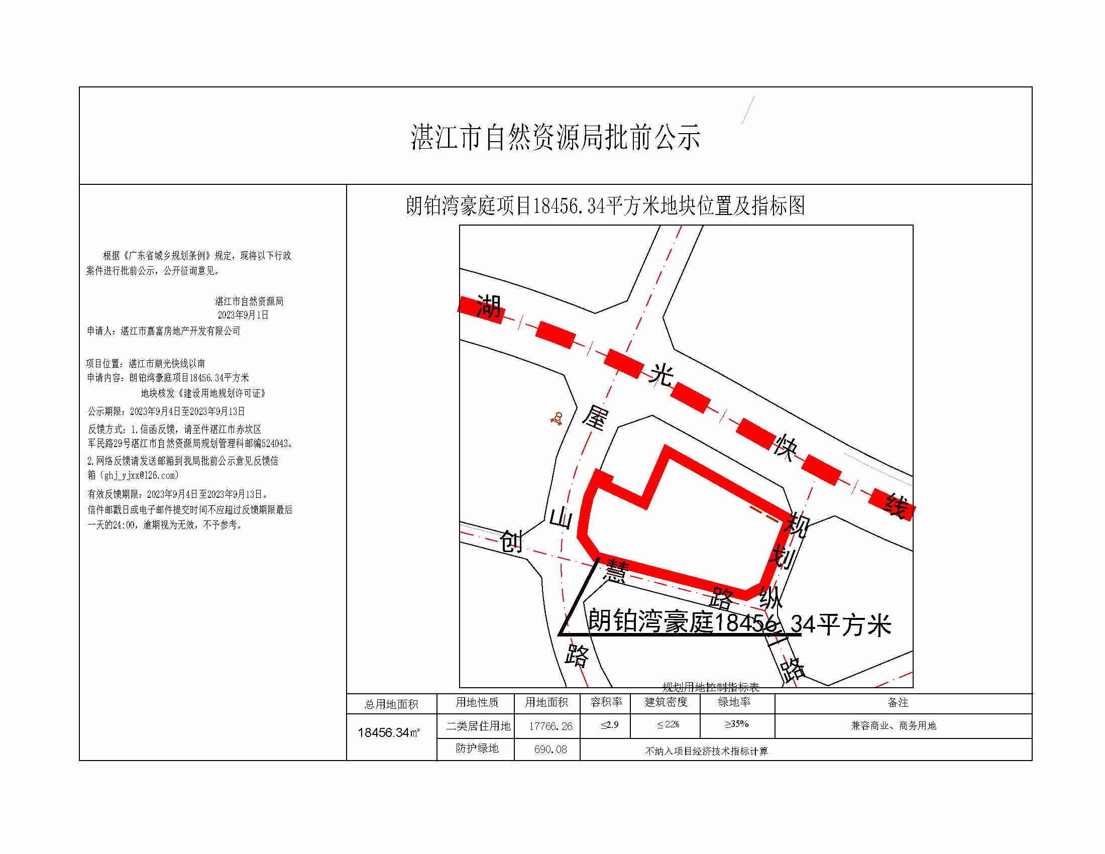 公示图-提供现场公示（朗铂湾-模型.jpg