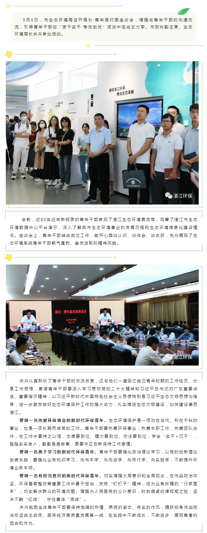 市生态环境局召开局长&middot;青年面对面座谈会.png