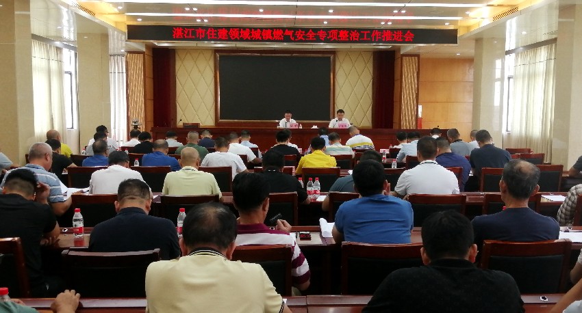 市住房城乡建设局组织召开全市城镇燃气安全专项整治工作会议