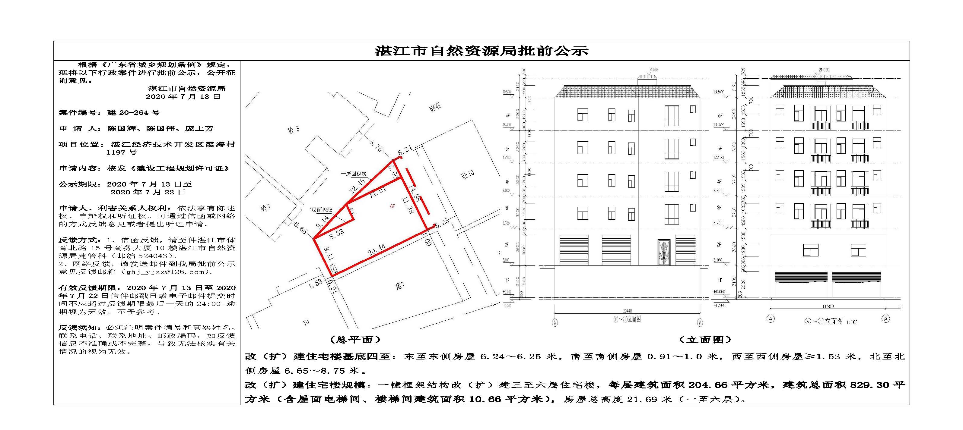 批前公示（陈国辉、陈国伟、庞土芳）.jpg