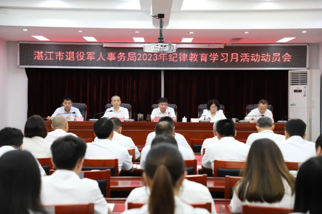 市退役军人事务局召开2023年纪律教育学习月活动动员部署会