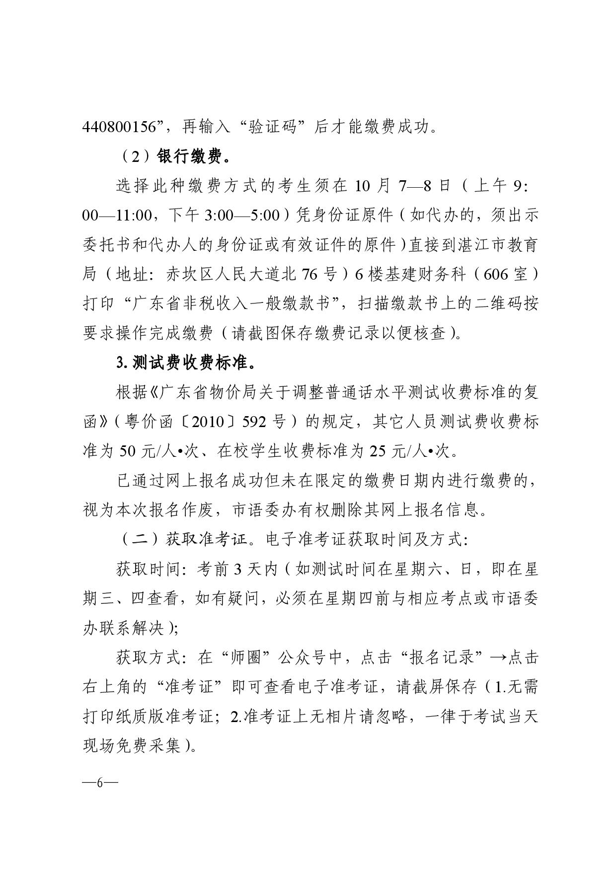 关于2023年第四期面向社会人员普通话水平测试工作安排的通知-006.jpg