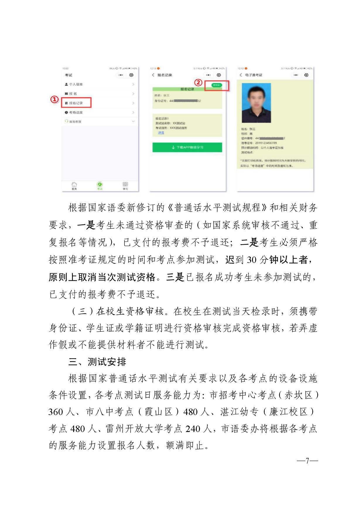 关于2023年第四期面向社会人员普通话水平测试工作安排的通知-007.jpg