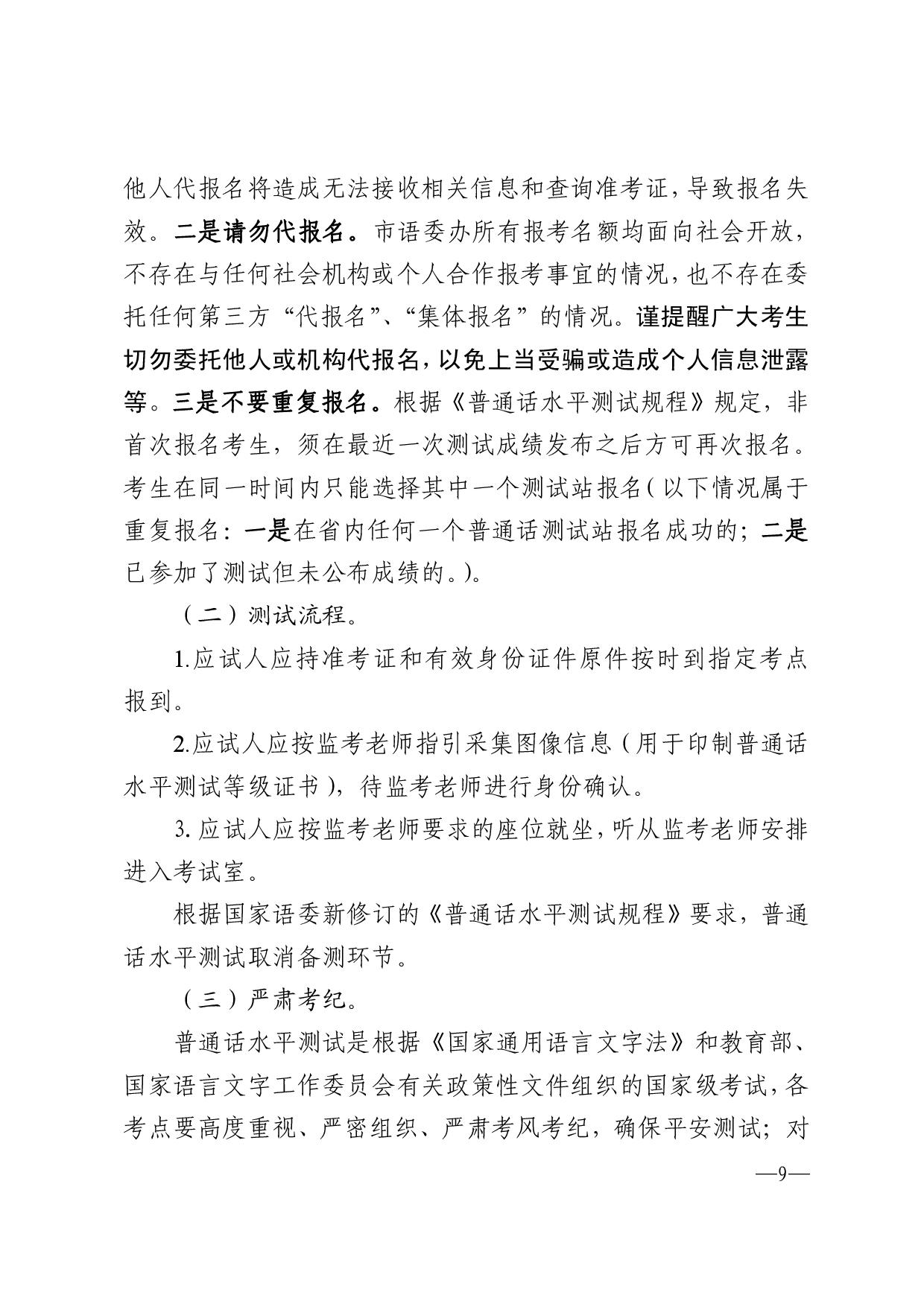 关于2023年第四期面向社会人员普通话水平测试工作安排的通知-009.jpg