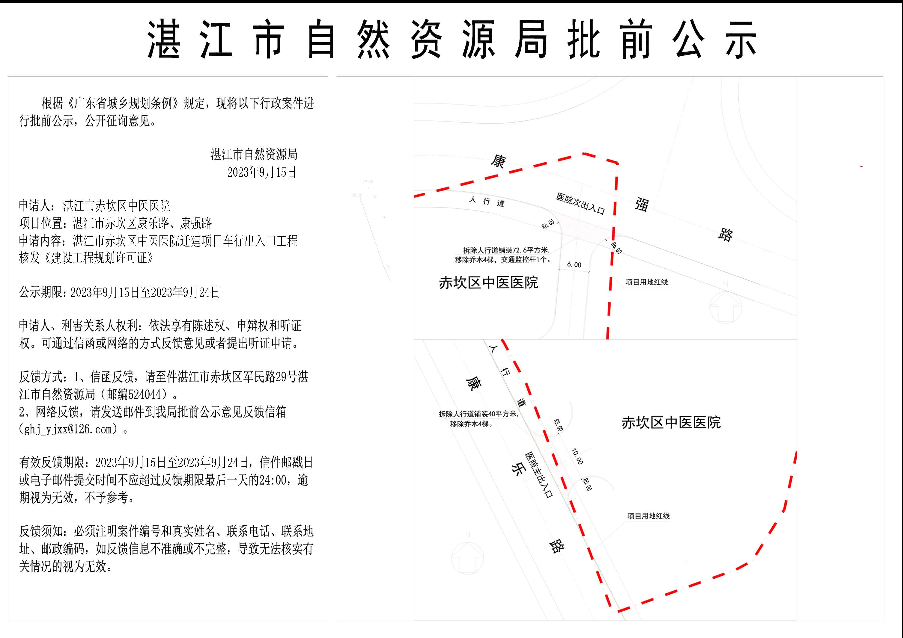 湛江市赤坎区中医医院迁建项目车行出入口工程公示图1.jpg