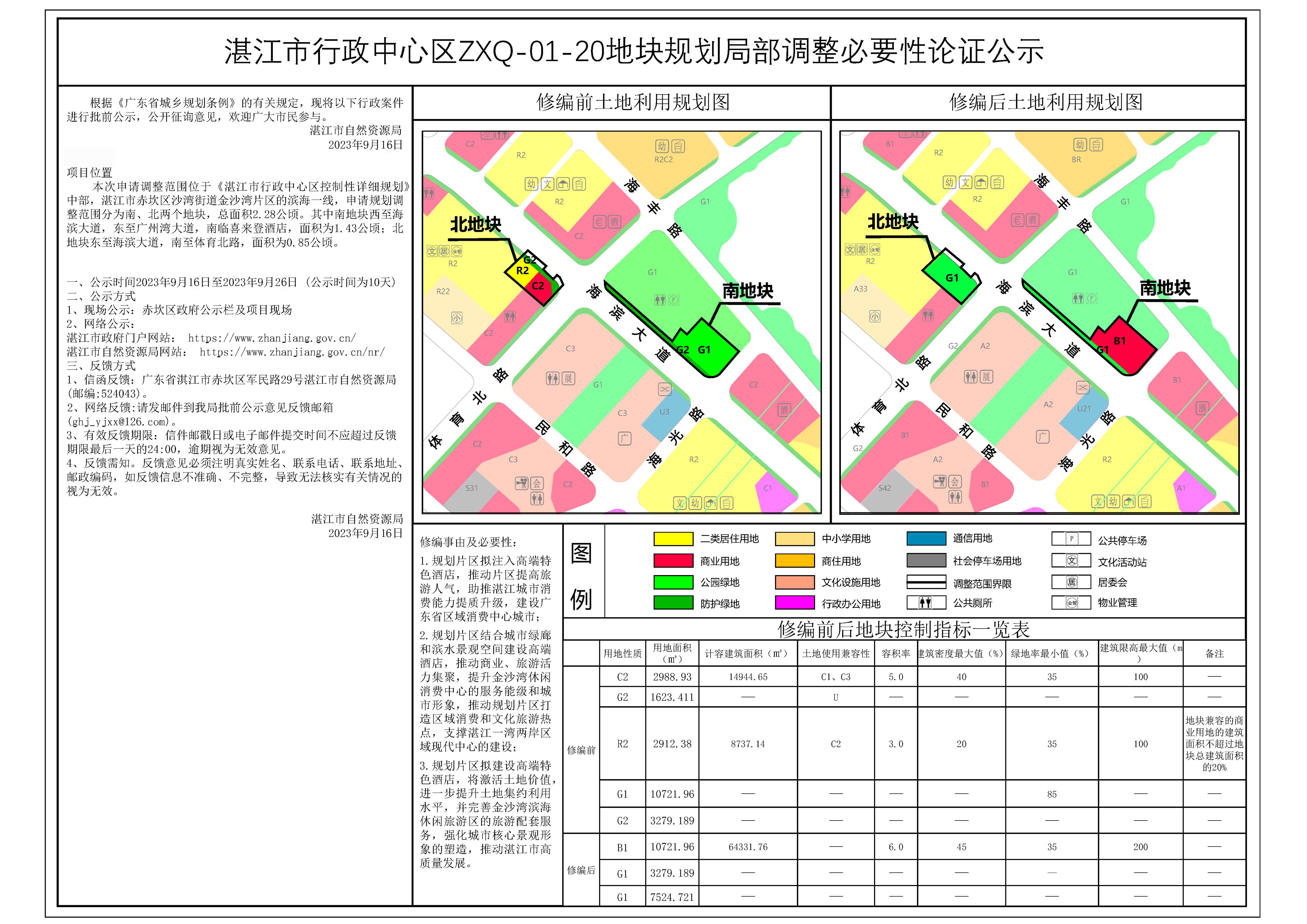 9.16行政中心区.jpg