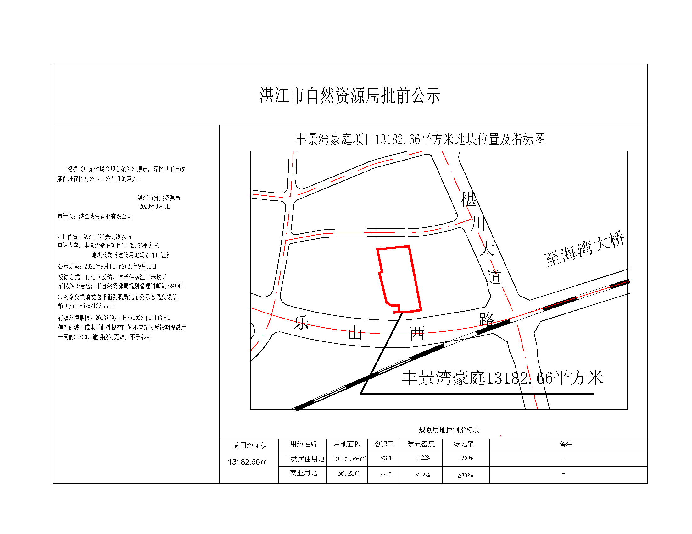 公示图-提供现场公示（丰景湾豪庭）9.19.jpg