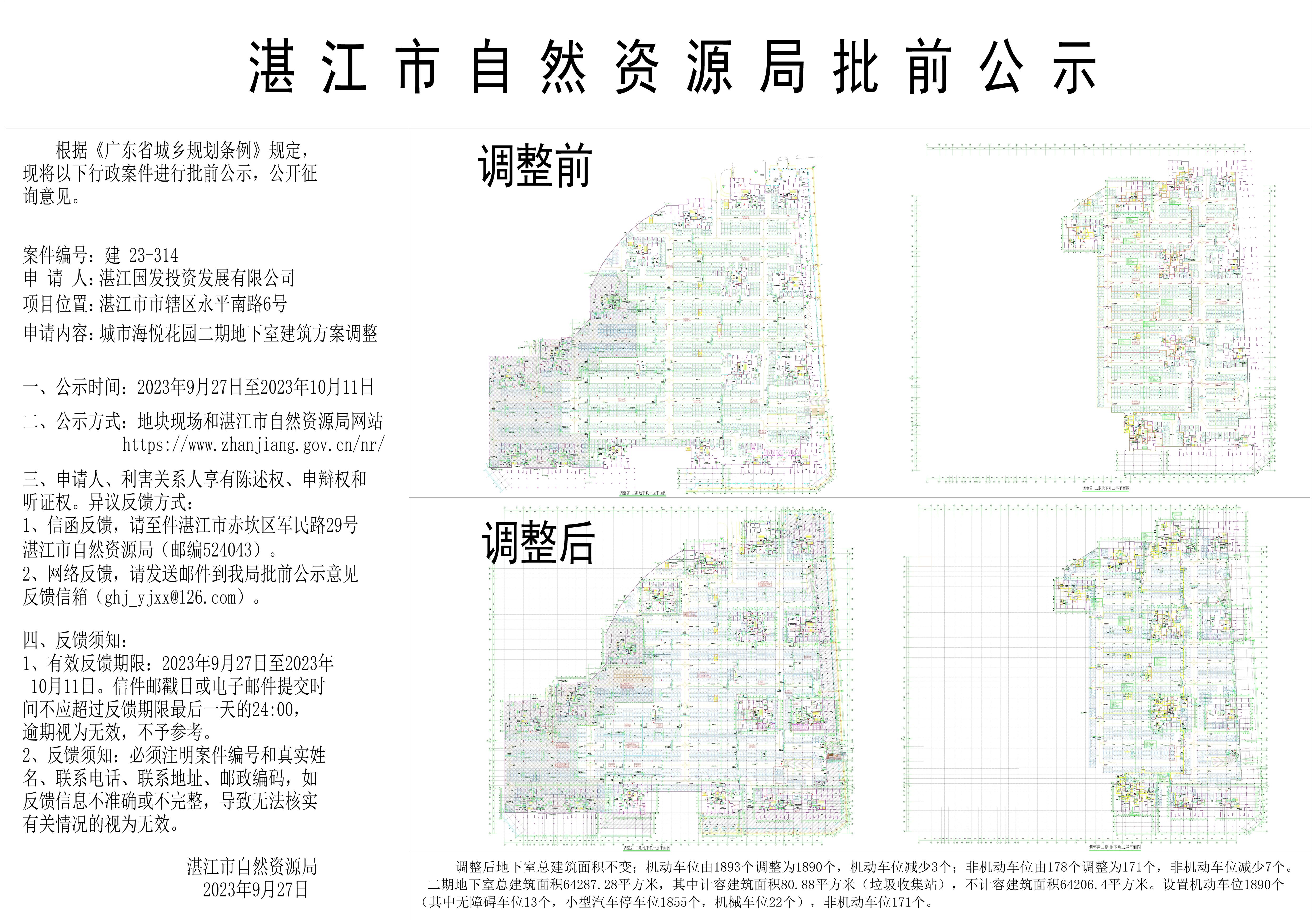 城市海悦花园二期地下室公示图.jpg