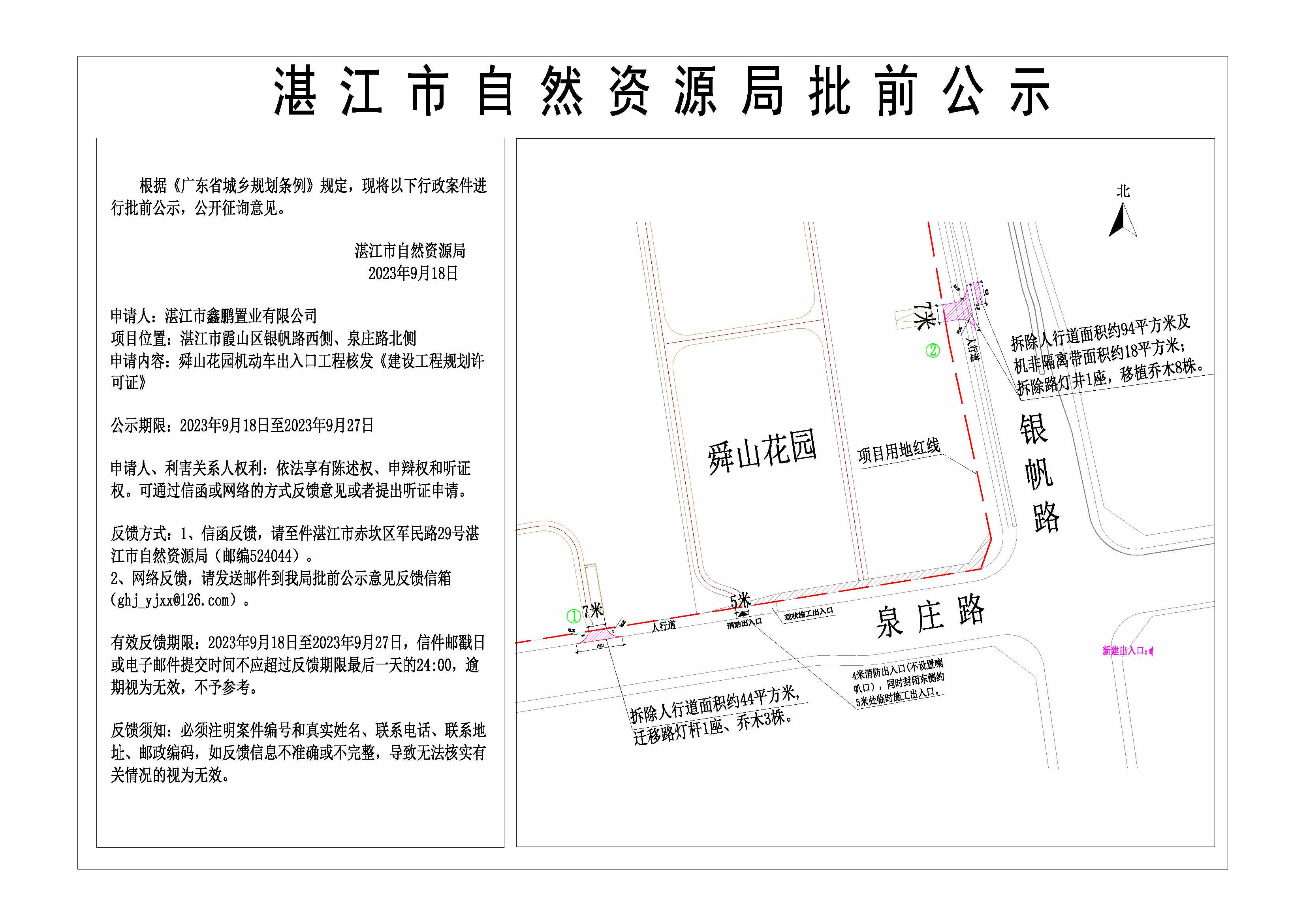 0918——舜山花园批前公示图-Model.jpg