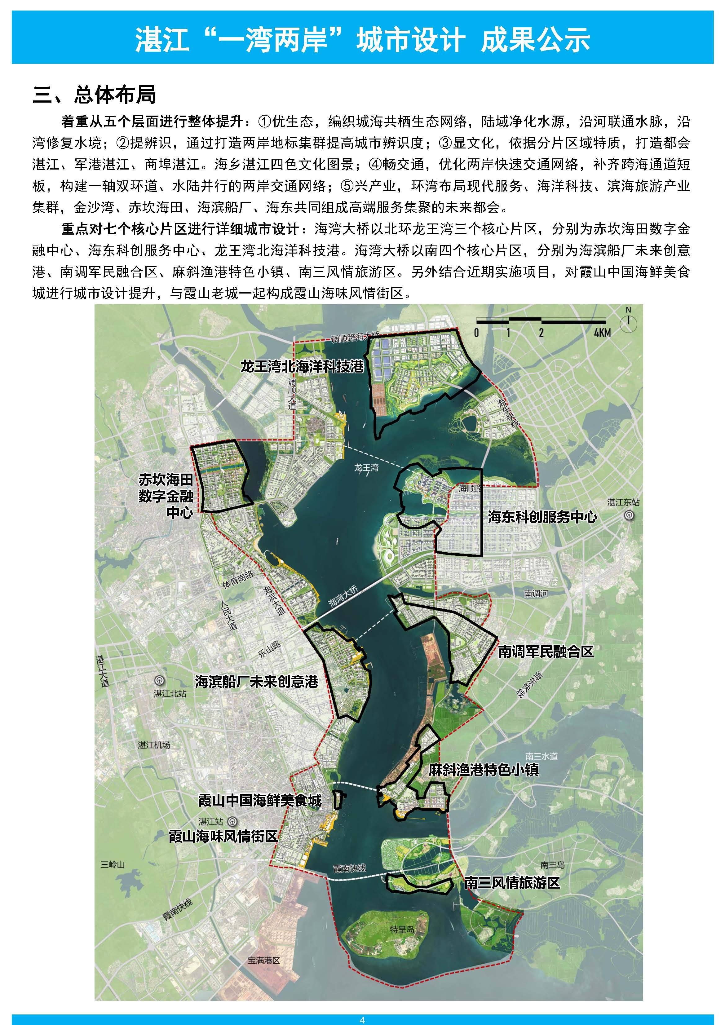 【批前公示】湛江“一湾两岸”城市设计  20231009_页面_4.jpg
