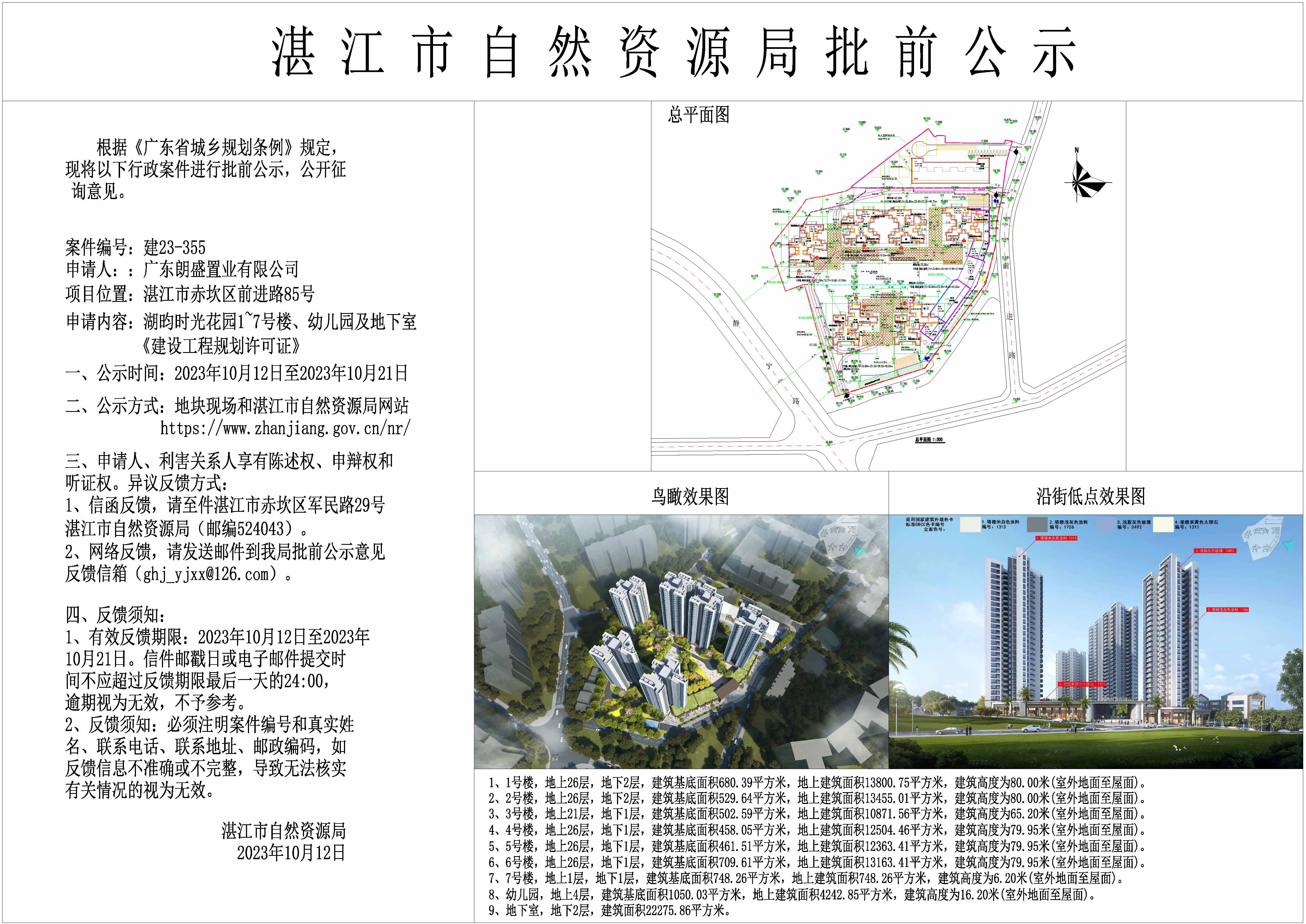 湖昀时光花园建筑工程许可证20231012.jpg
