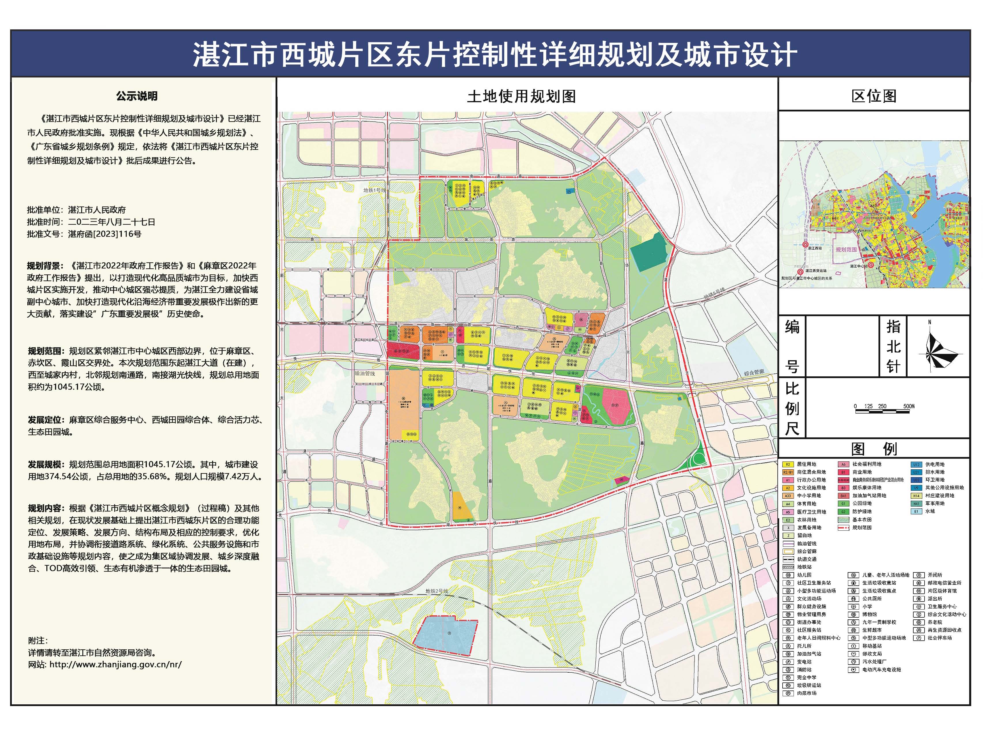 《湛江西城东片区控制性详细规划及城市设计》批后公告_页面_1.jpg