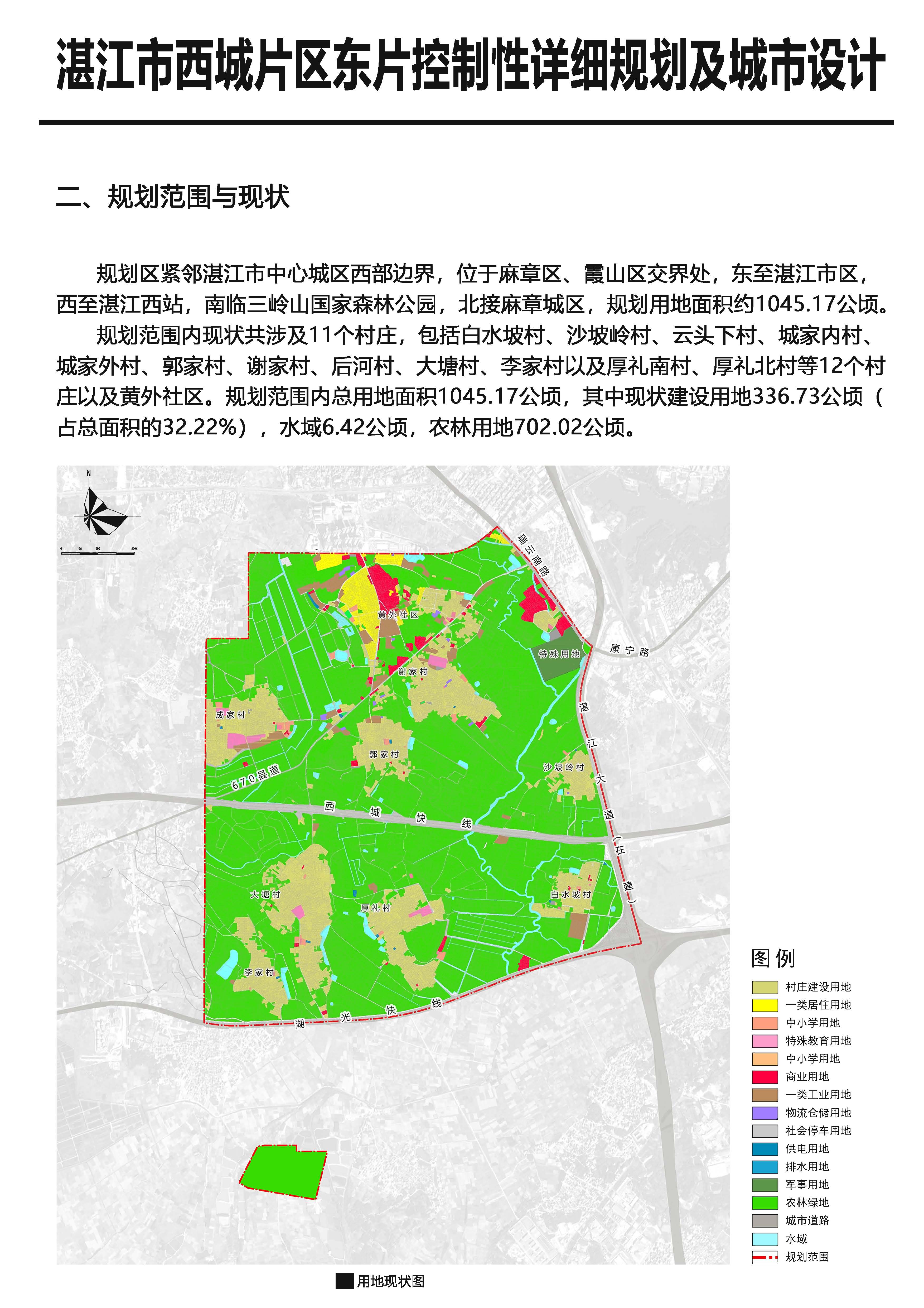 《湛江西城东片区控制性详细规划及城市设计》批后公告_页面_3.jpg