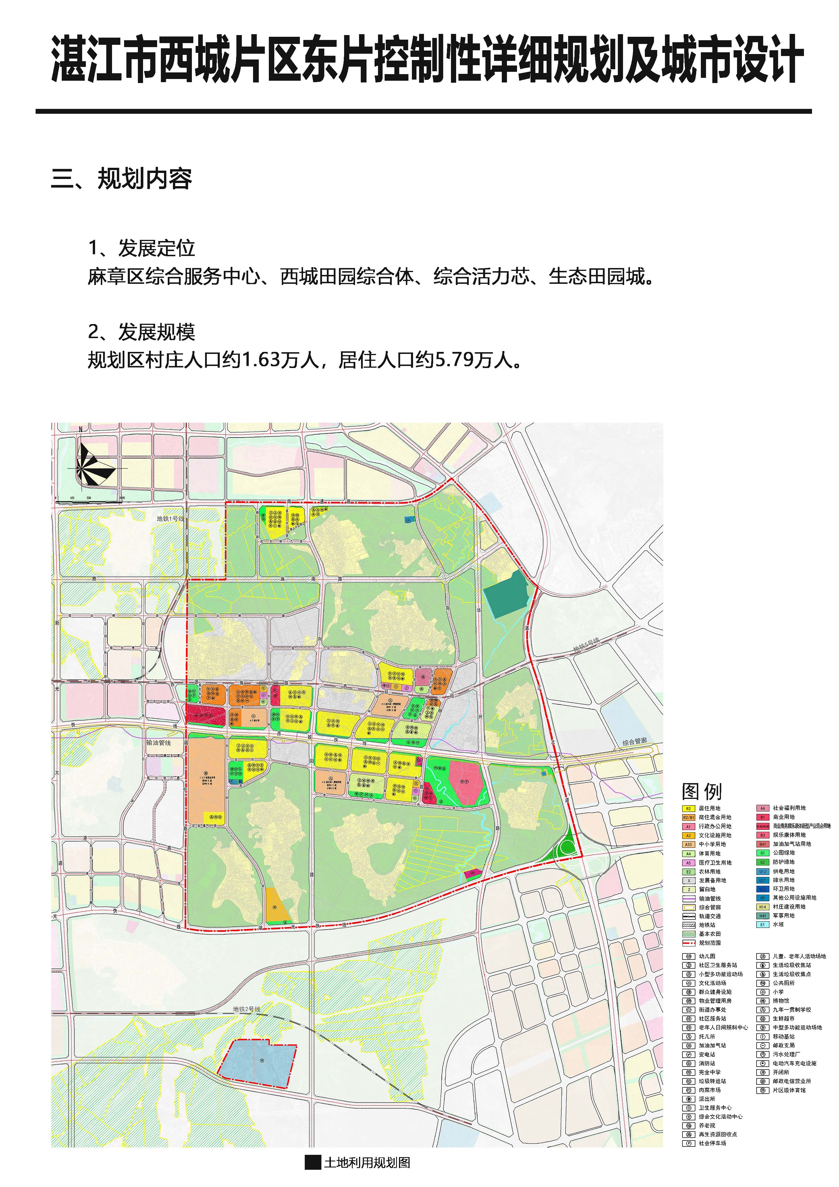 《湛江西城东片区控制性详细规划及城市设计》批后公告_页面_4.jpg