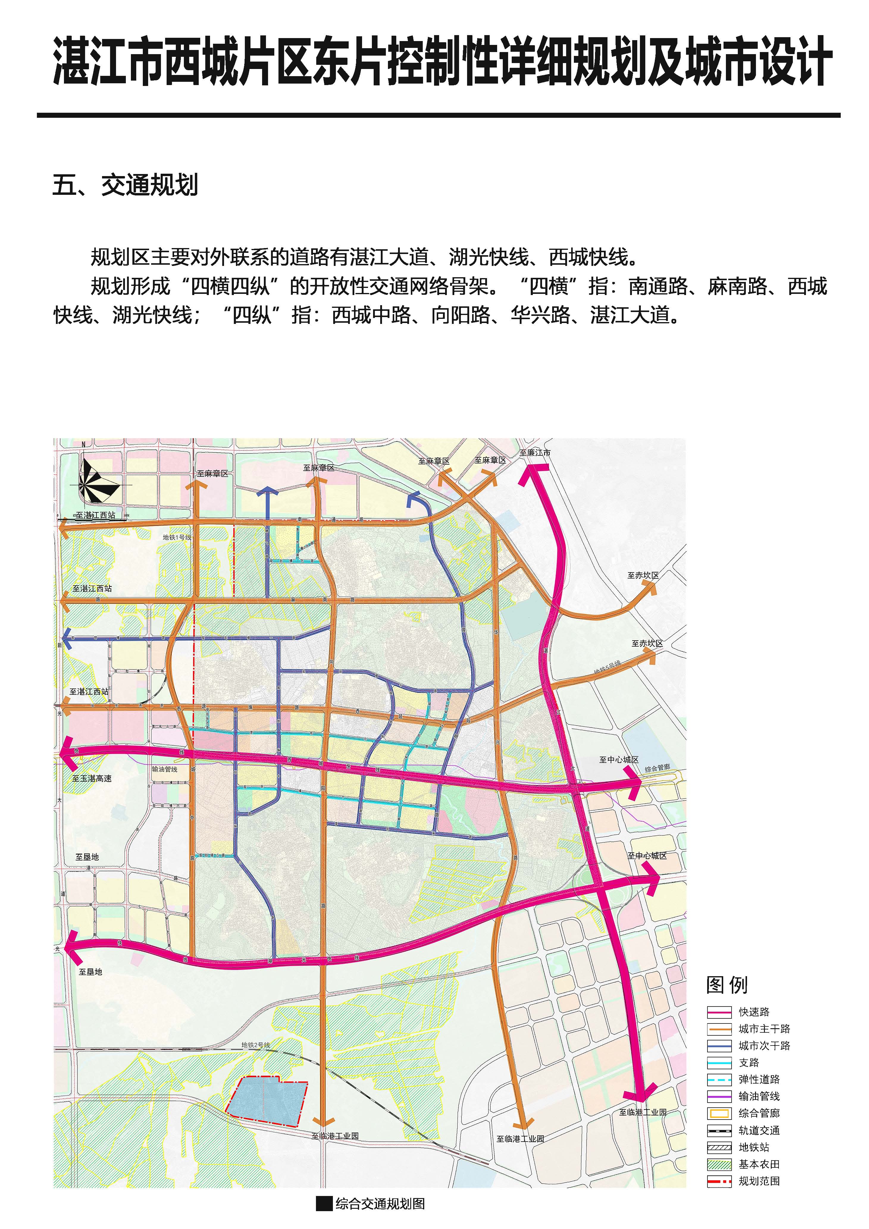 《湛江西城东片区控制性详细规划及城市设计》批后公告_页面_6.jpg