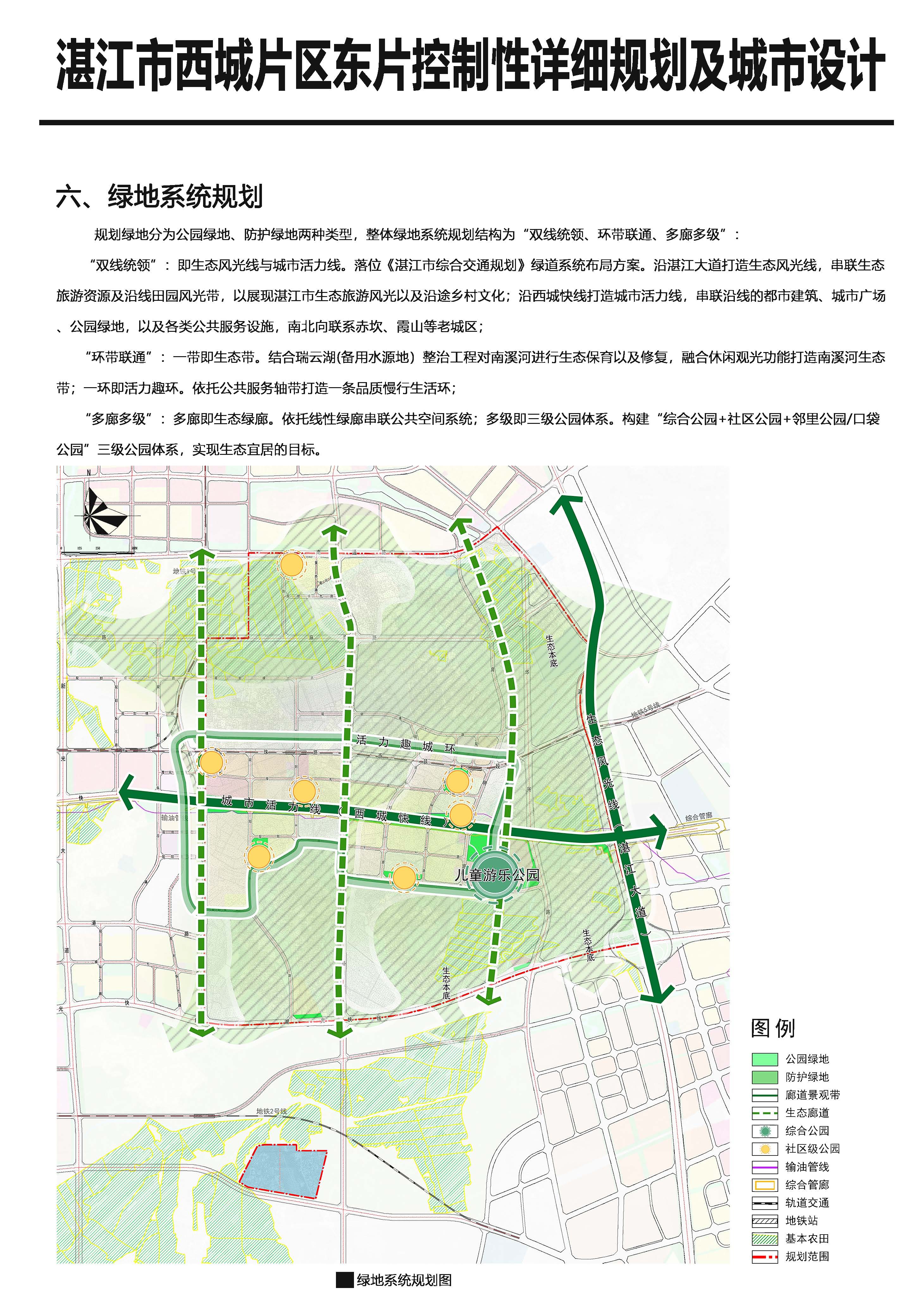 《湛江西城东片区控制性详细规划及城市设计》批后公告_页面_7.jpg