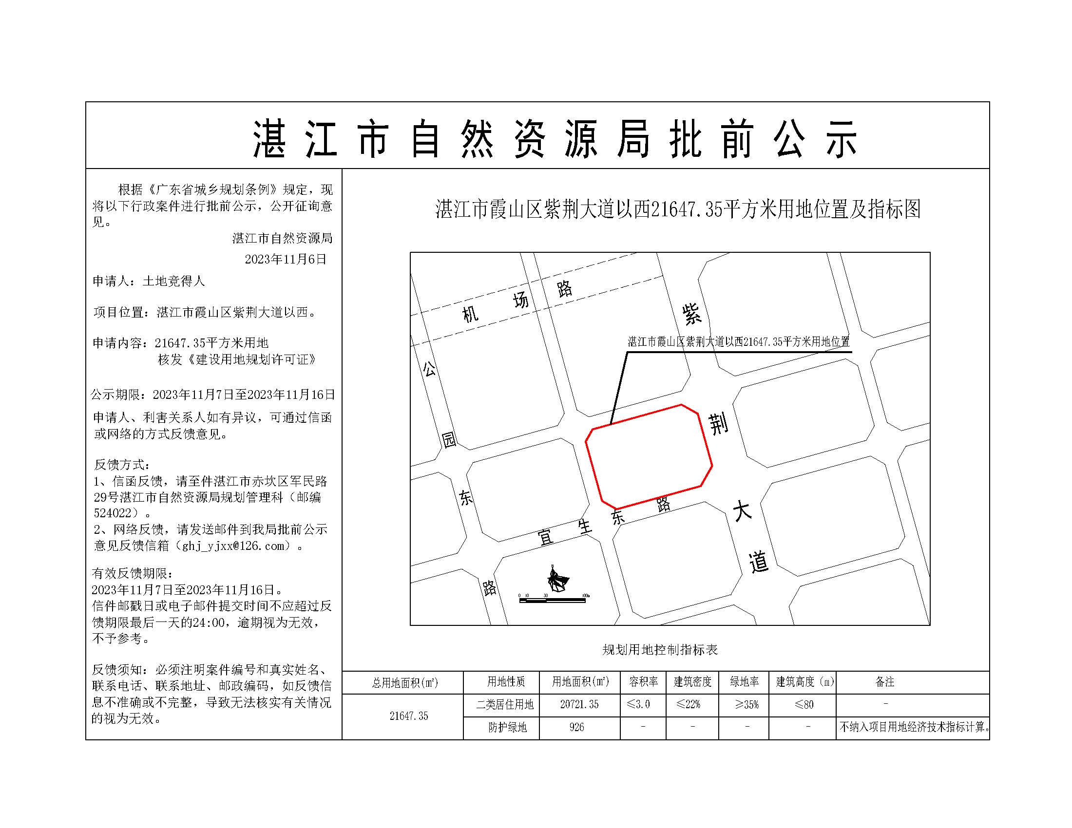 湛江市霞山区紫荆大道以西21647.35平方米用地-挂网.jpg