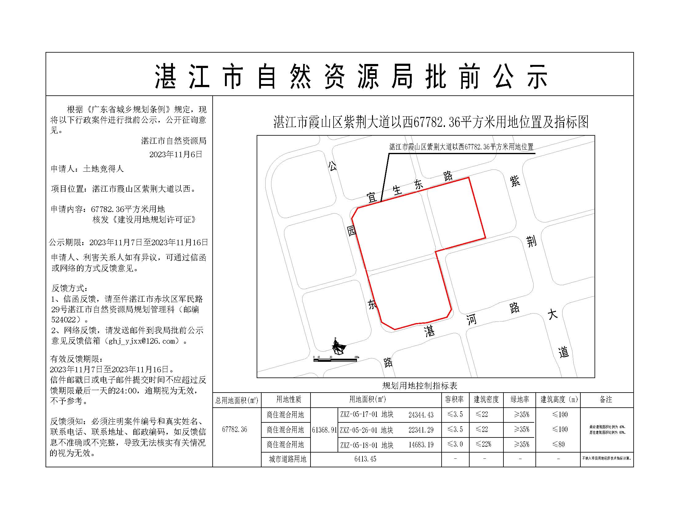 湛江市霞山区紫荆大道以西67782.36平方米用地-挂网(1).jpg