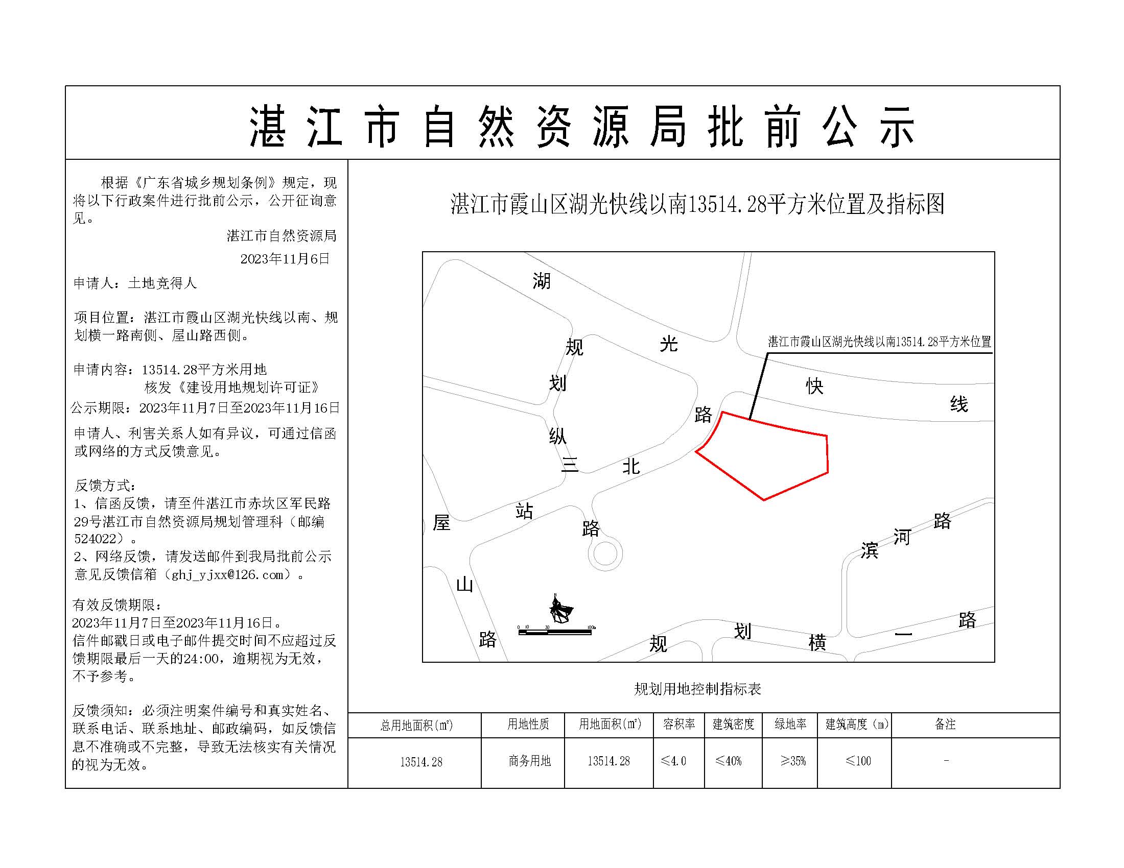湛江市霞山区湖光快线以南13514.28平方米-挂网.jpg