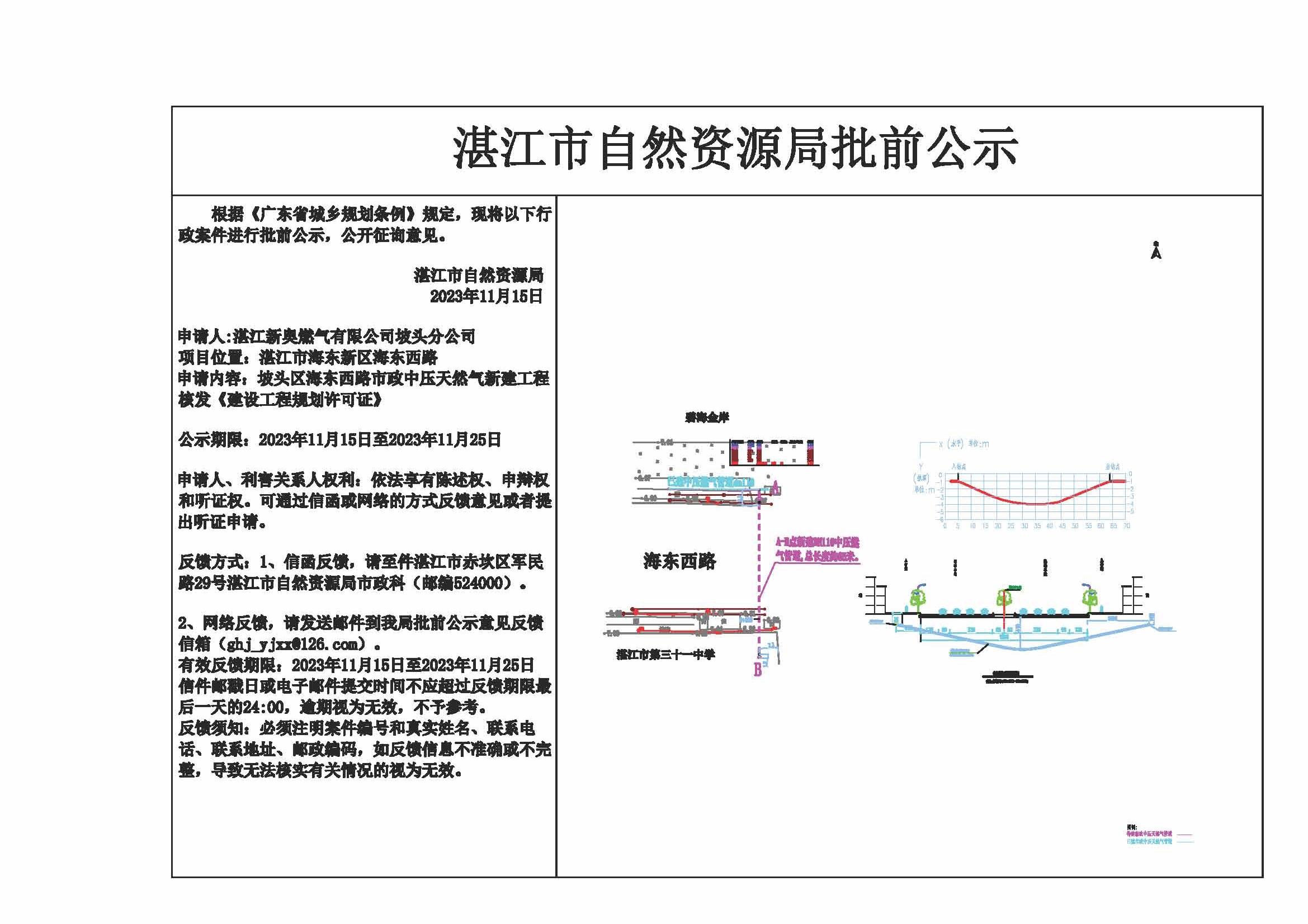 湛江市坡头区海东西路（碧海金岸-湛江市三十一中）市政中压天然气工程公示.jpg