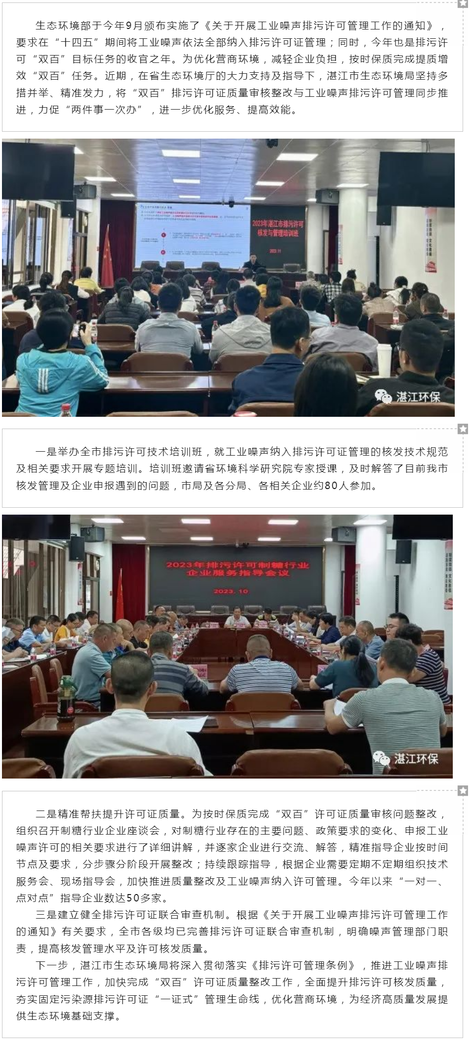 湛江市生态环境局多措并举 全力推进排污许可提质增效.png