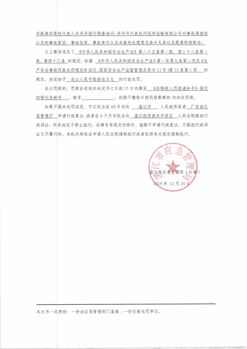 行政处罚决定书（杭州冠祥运输有限公司）_Page2.jpg