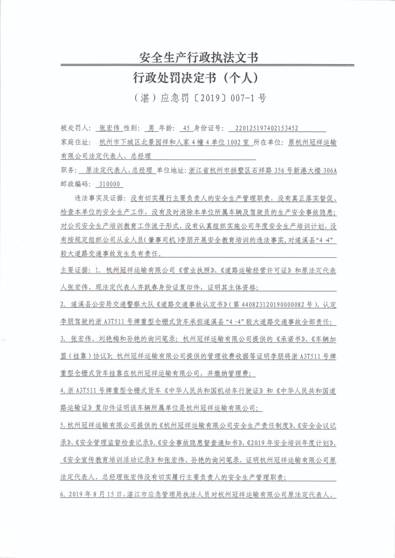 行政处罚决定书（张宏伟）_Page1.jpg