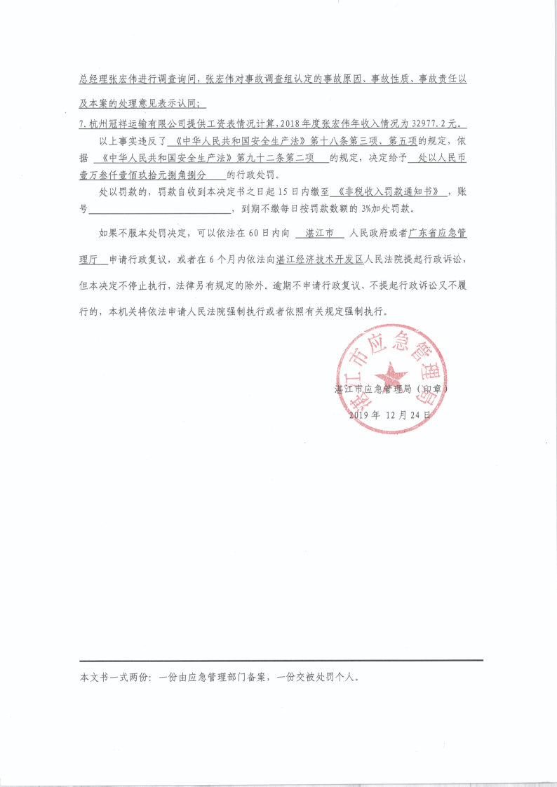 行政处罚决定书（张宏伟）_Page2.jpg