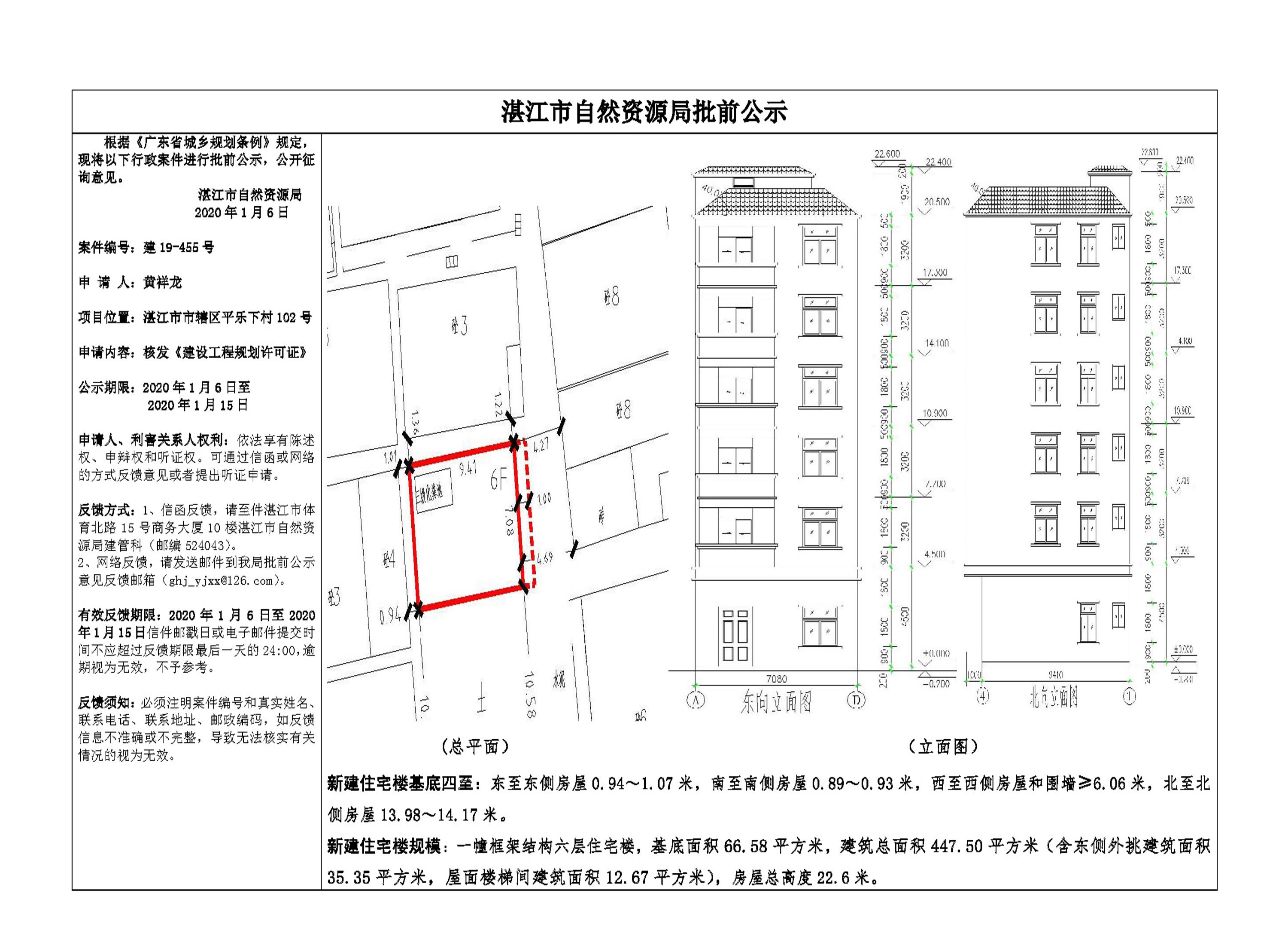 0106批前公示（黄祥龙）.jpg