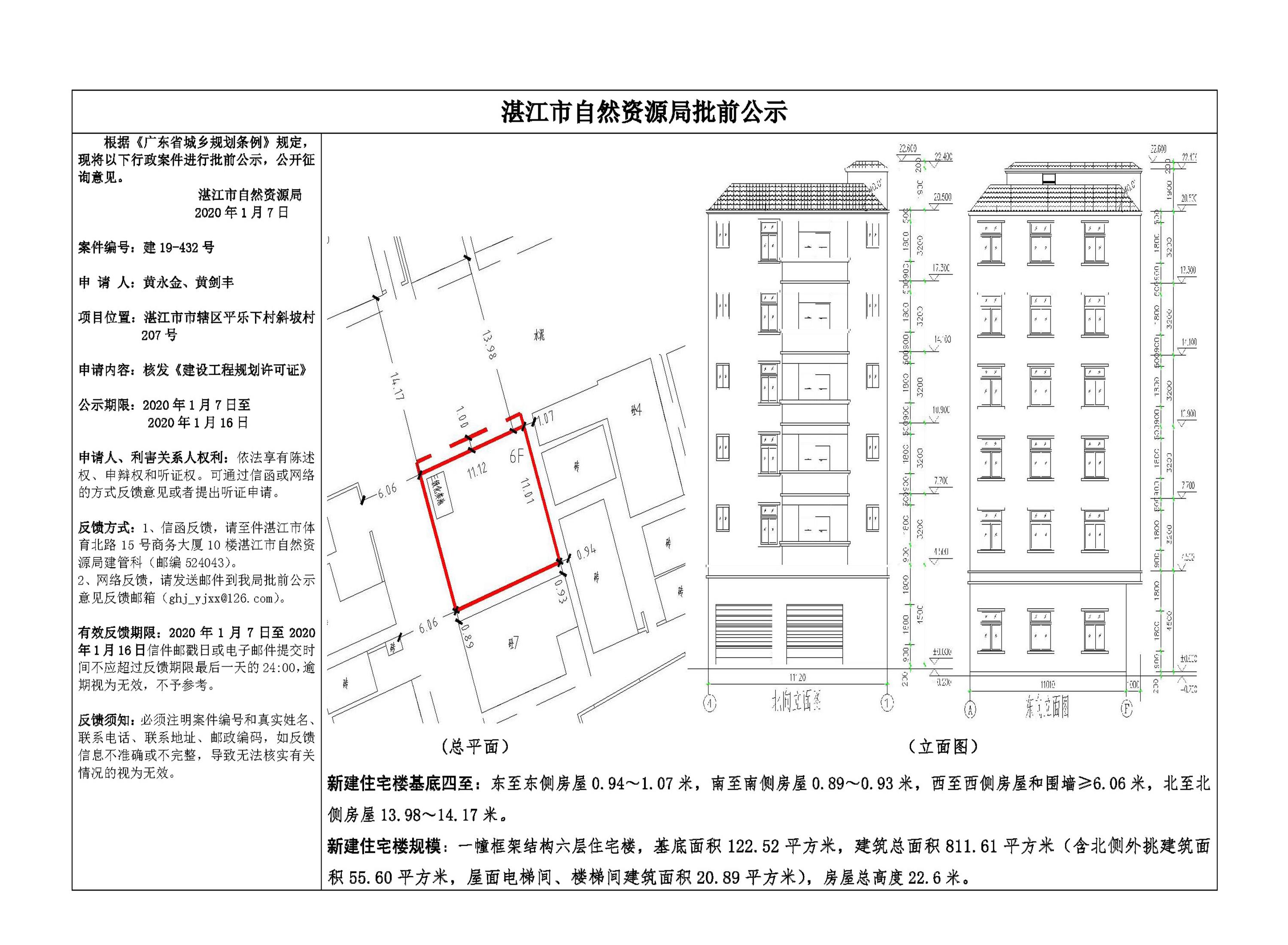 0108批前公示（黄永金、黄剑丰）.jpg