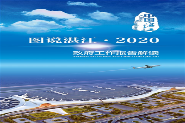 预览9 2020政府工作报告-20200106_00.png