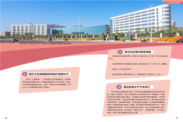 预览9 2020政府工作报告-20200106_46.png