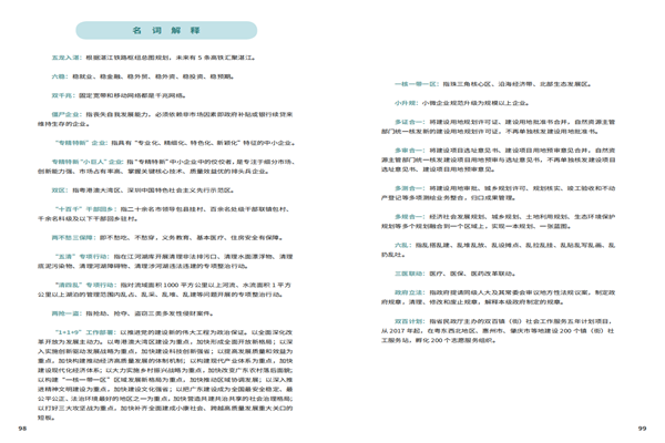 预览9 2020政府工作报告-20200106_49.png