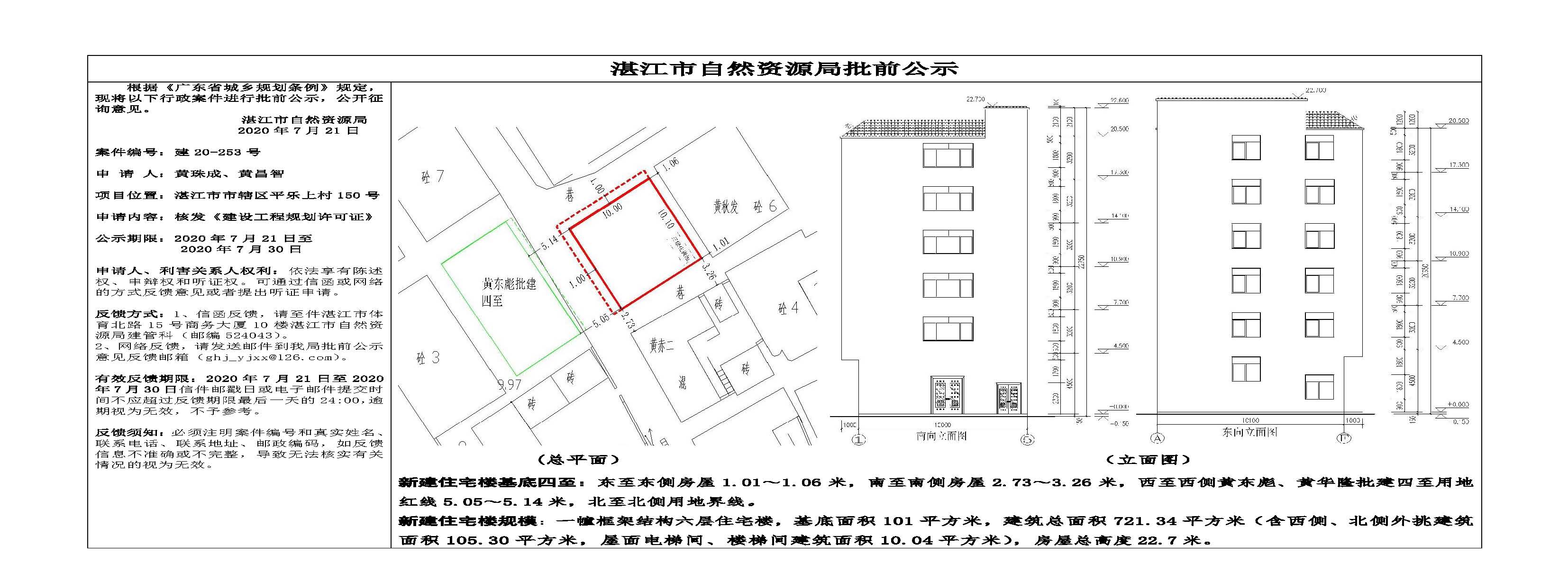 批前公示（黄珠成、黄昌智）.jpg