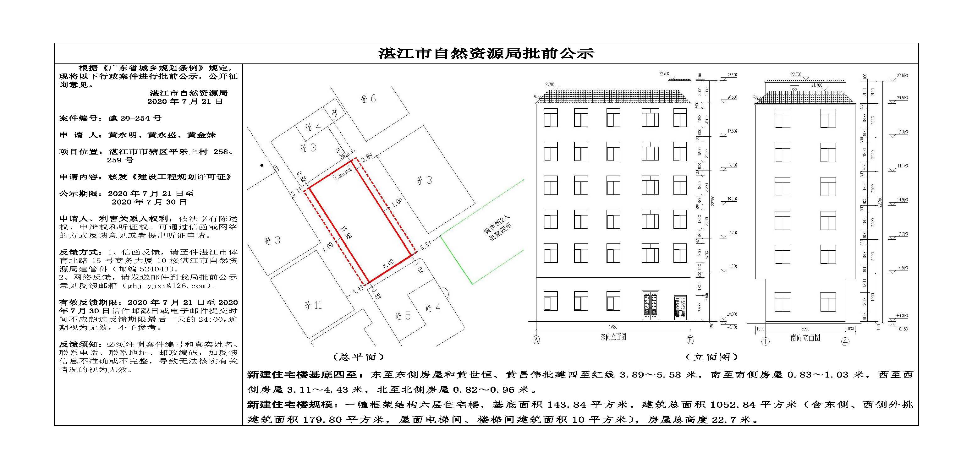 批前公示（黄永明、黄永盛、黄金妹）.jpg