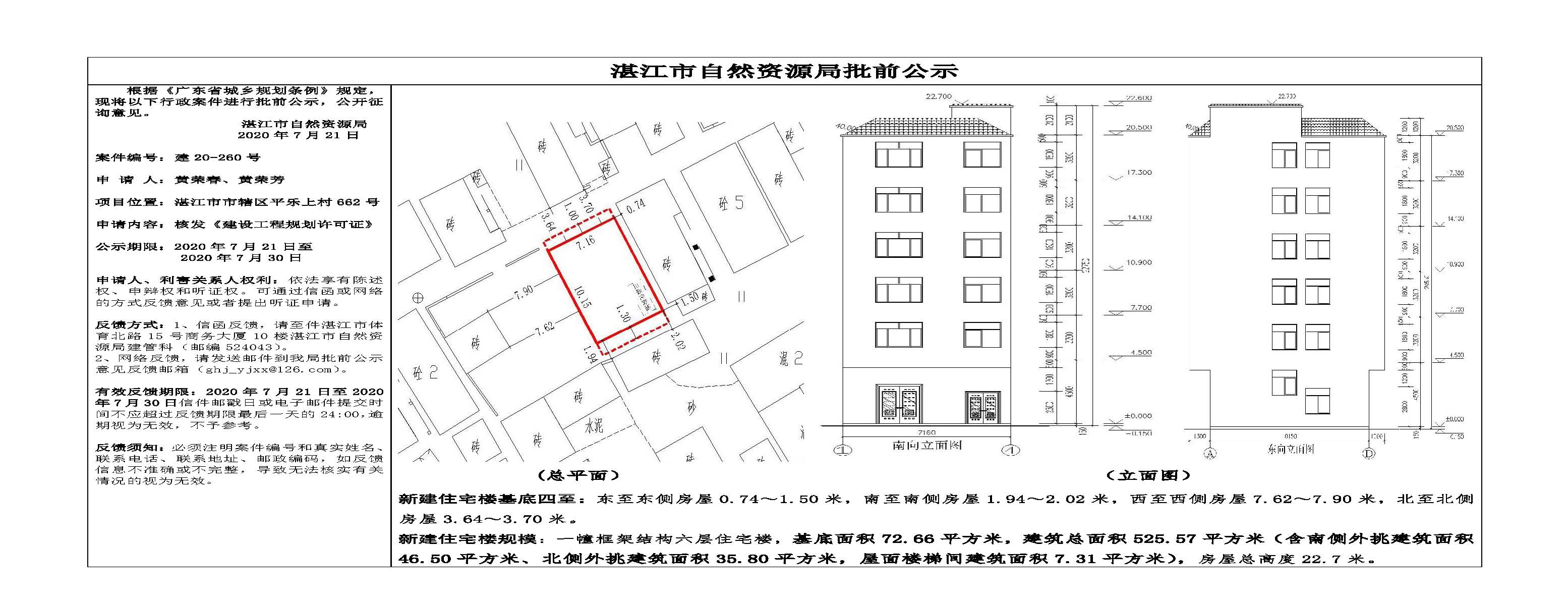 批前公示（黄荣春、黄荣芳）.jpg